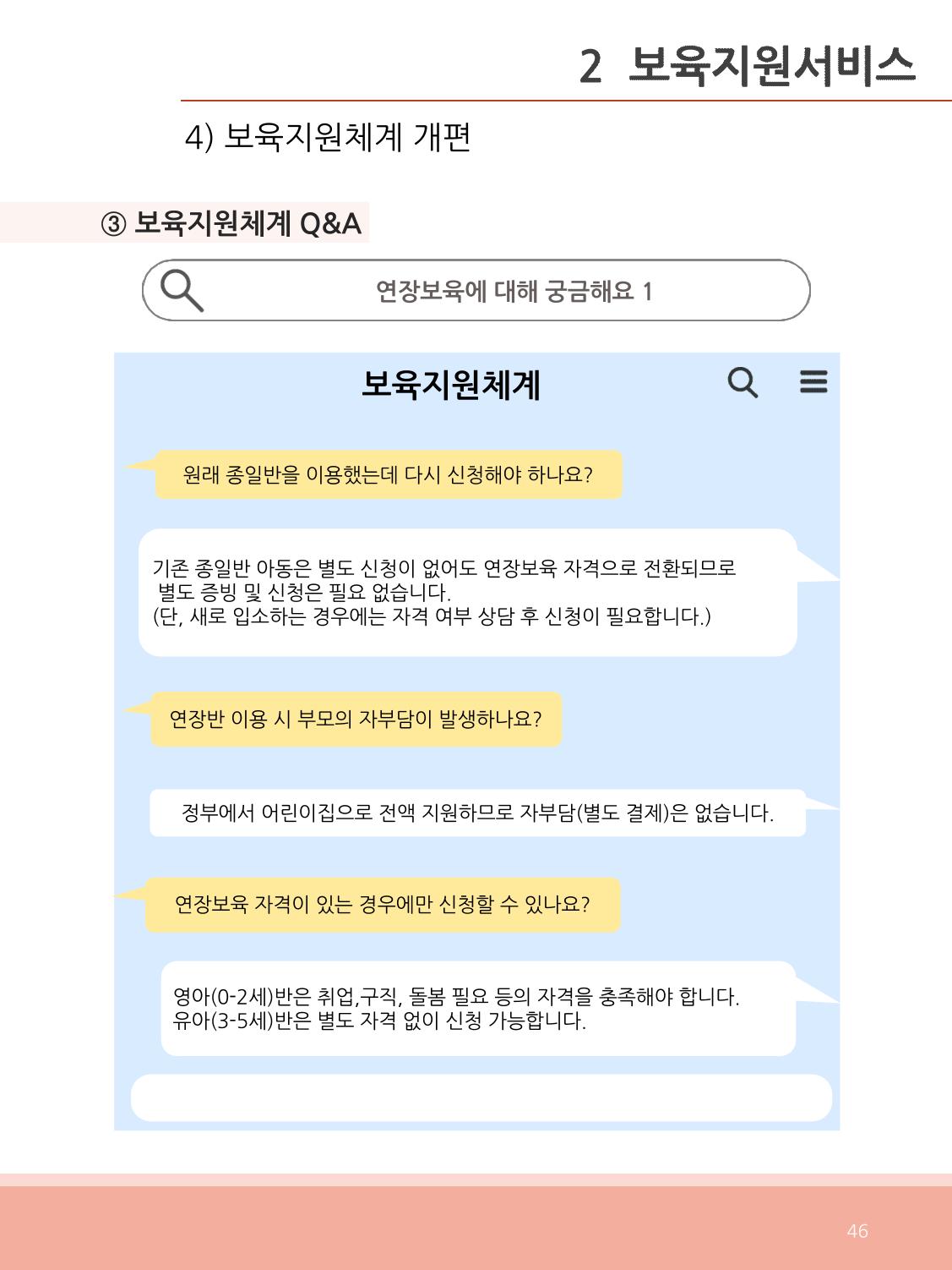 [충남센터]포괄적 양육정보안내 46페이지