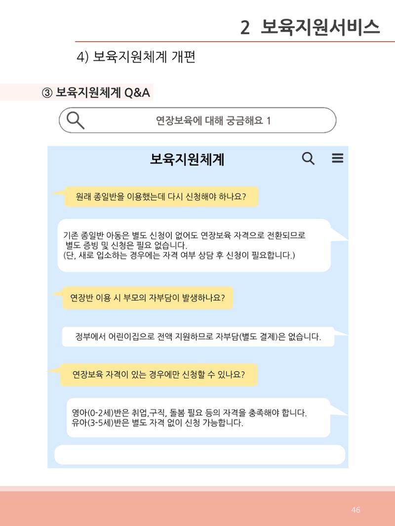 [충남센터]포괄적 양육정보안내 46페이지