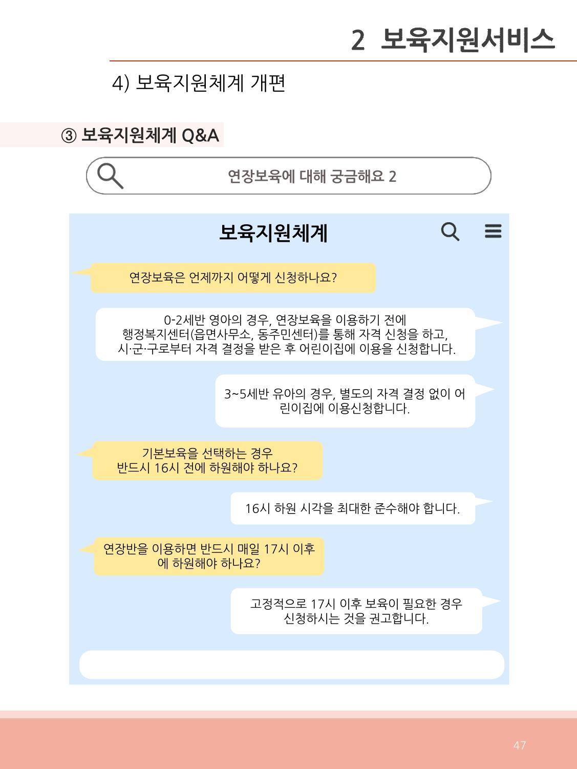 [충남센터]포괄적 양육정보안내 47페이지