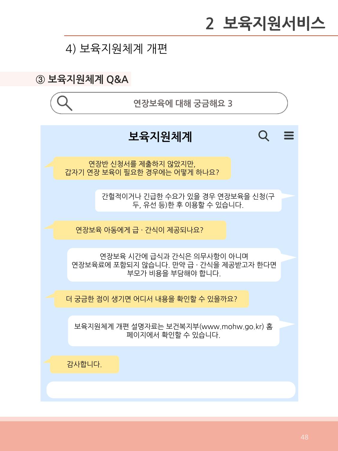 [충남센터]포괄적 양육정보안내 48페이지