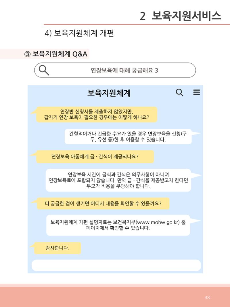 [충남센터]포괄적 양육정보안내 48페이지