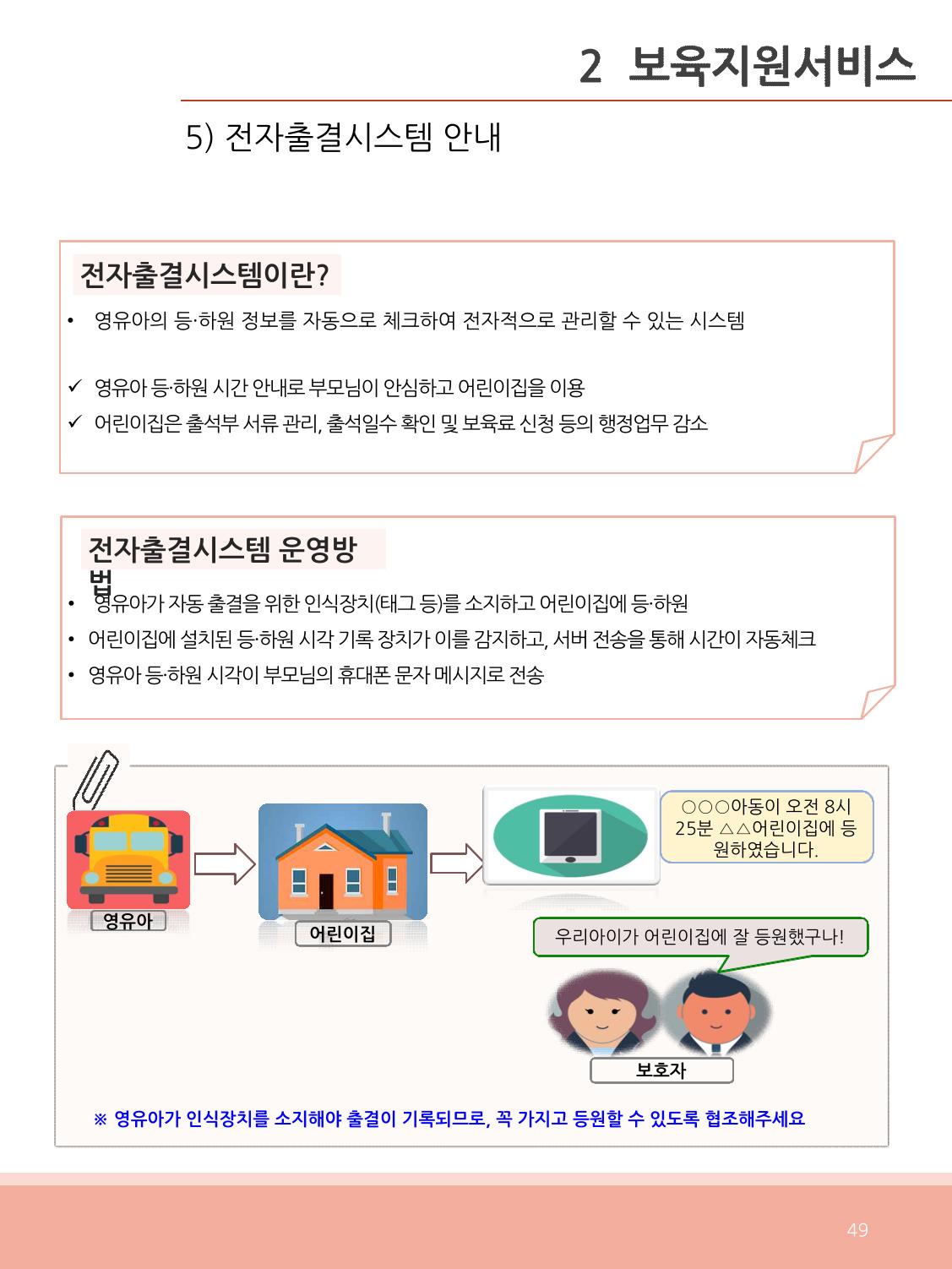 [충남센터]포괄적 양육정보안내 49페이지