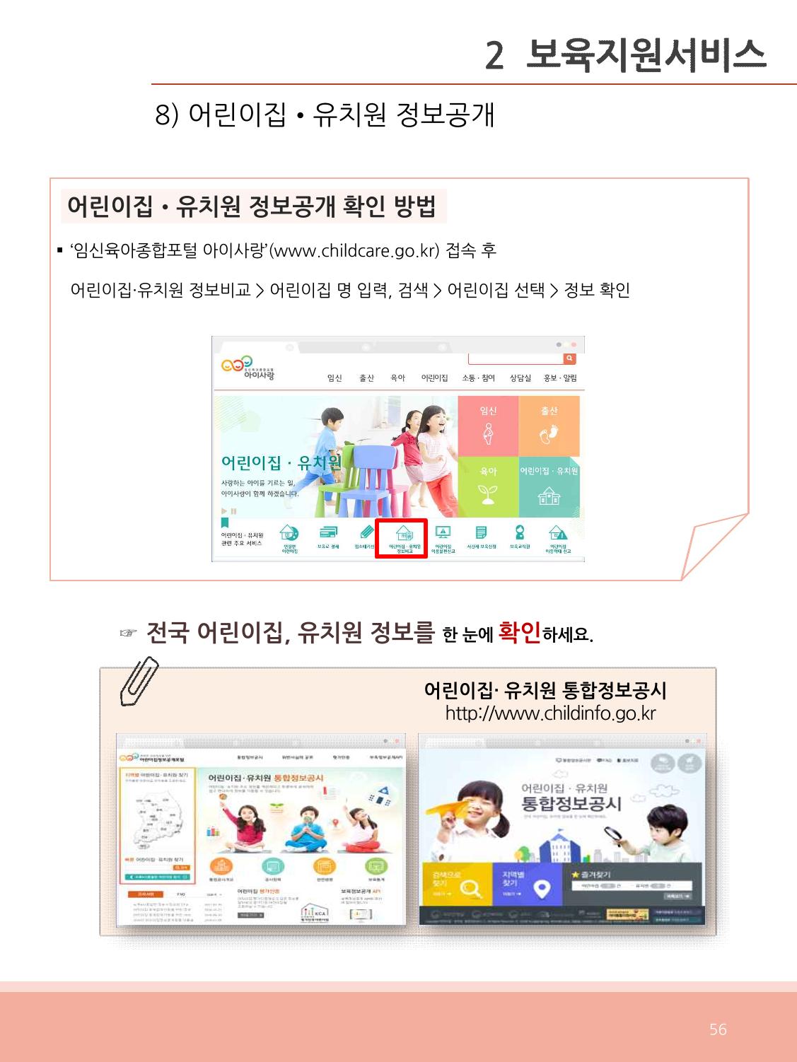 [충남센터]포괄적 양육정보안내 56페이지
