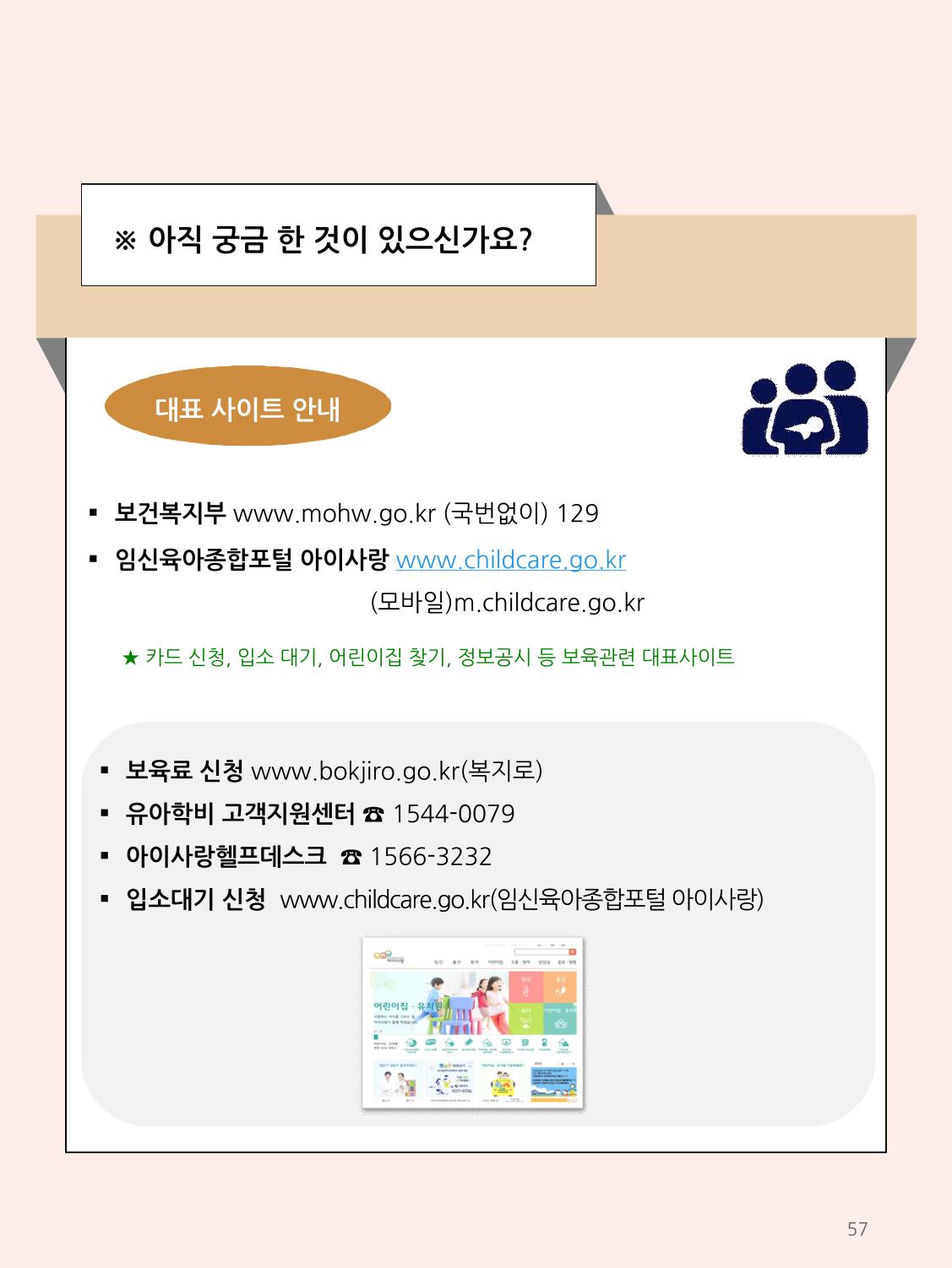 [충남센터]포괄적 양육정보안내 57페이지