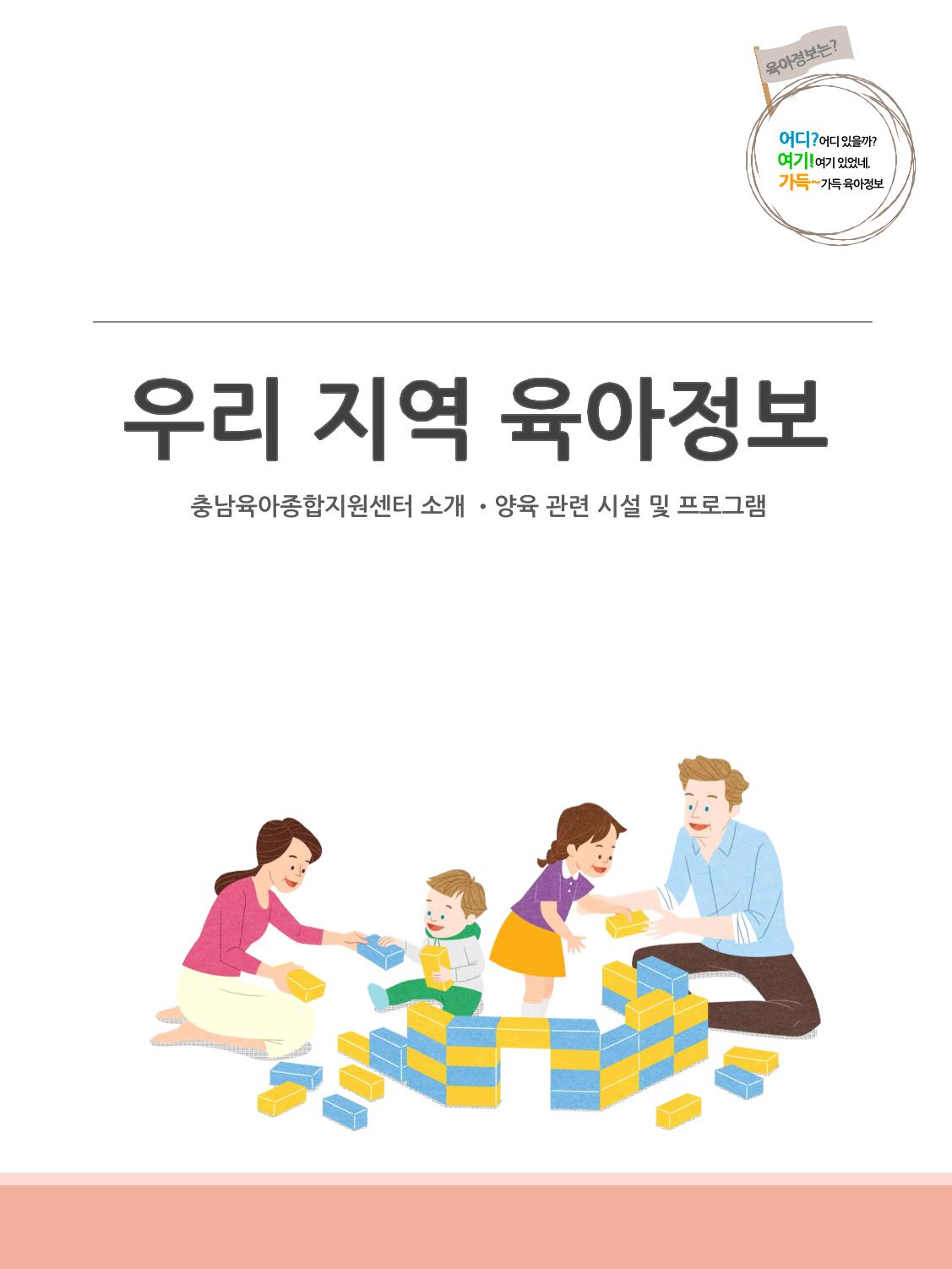[충남센터]포괄적 양육정보안내 58페이지