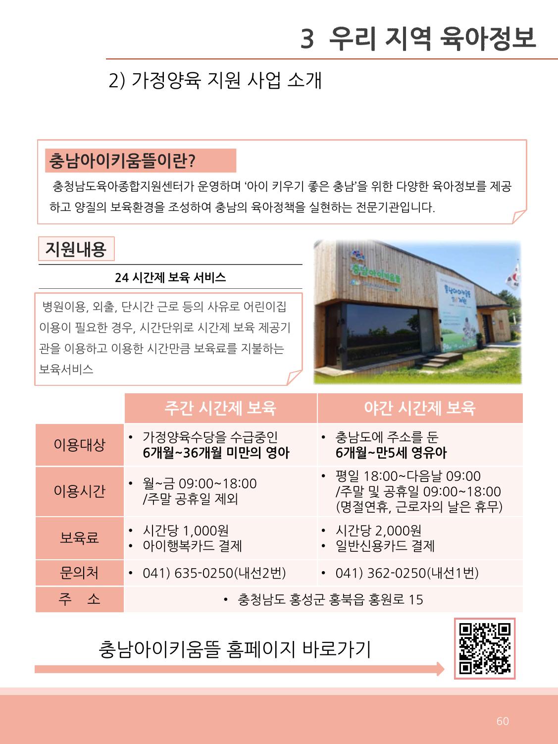 [충남센터]포괄적 양육정보안내 60페이지
