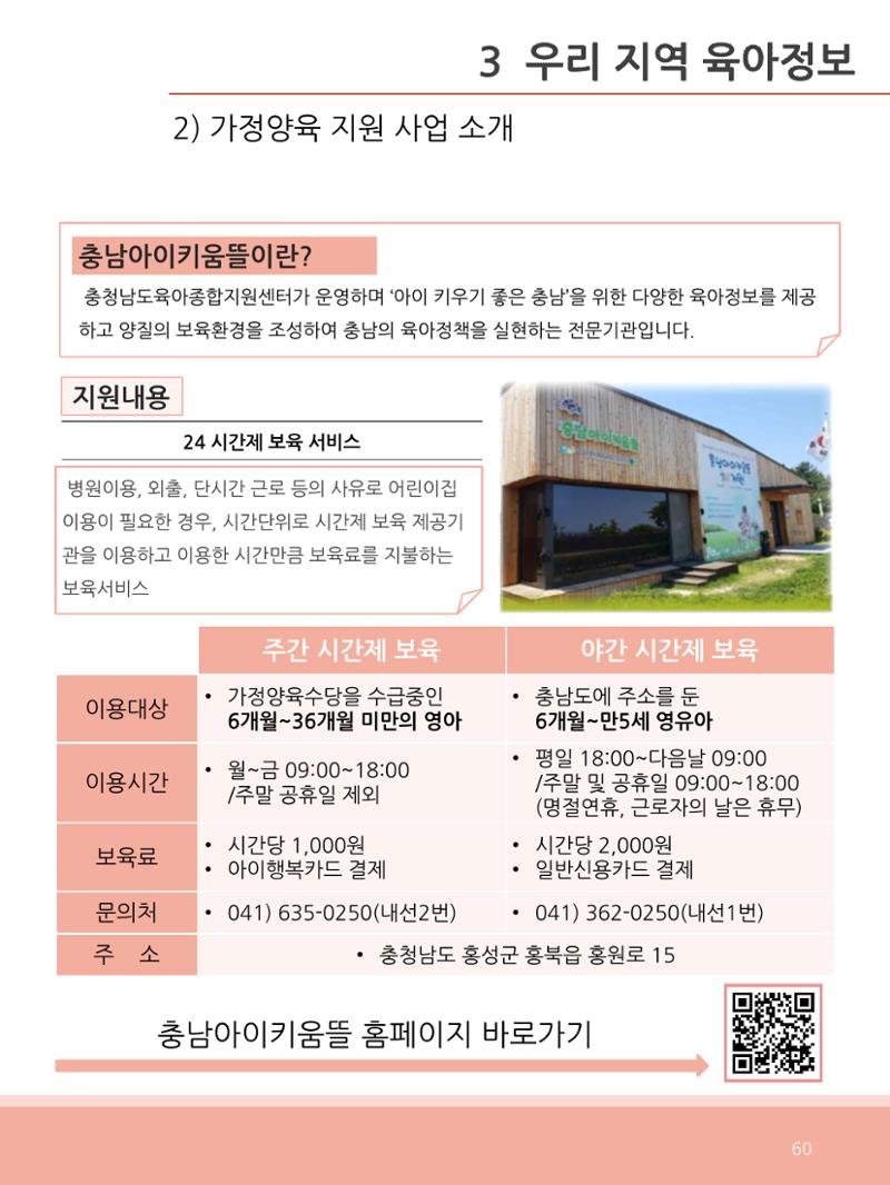 [충남센터]포괄적 양육정보안내 60페이지