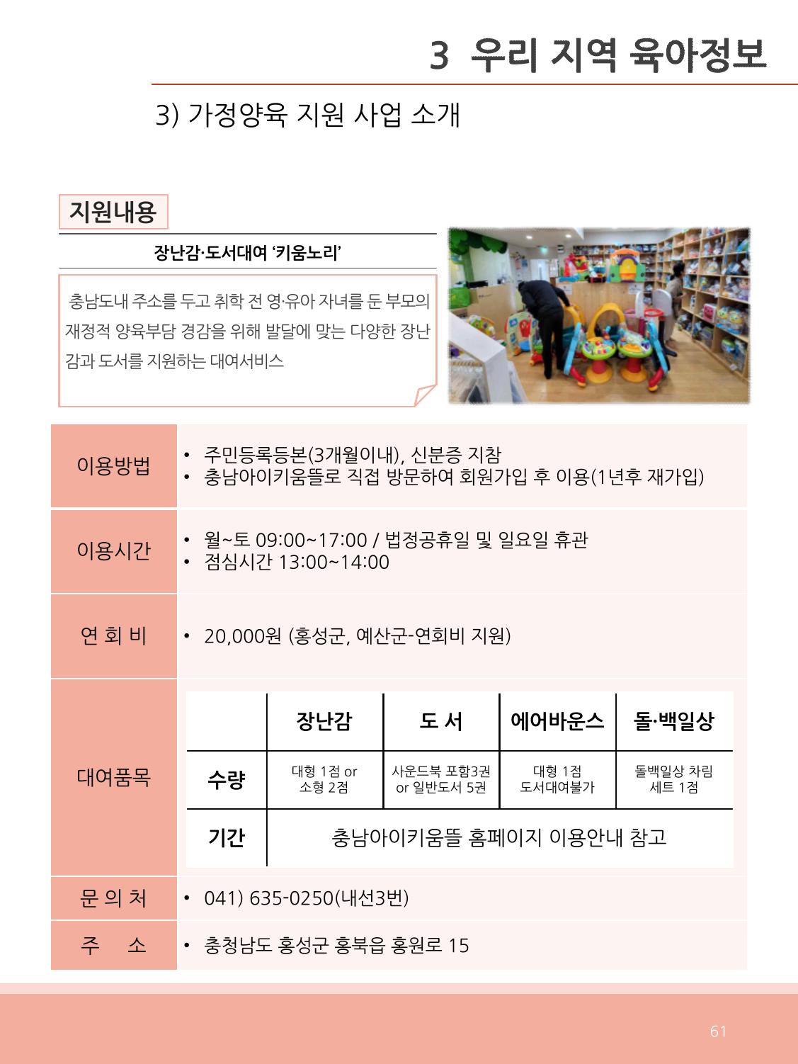 [충남센터]포괄적 양육정보안내 61페이지