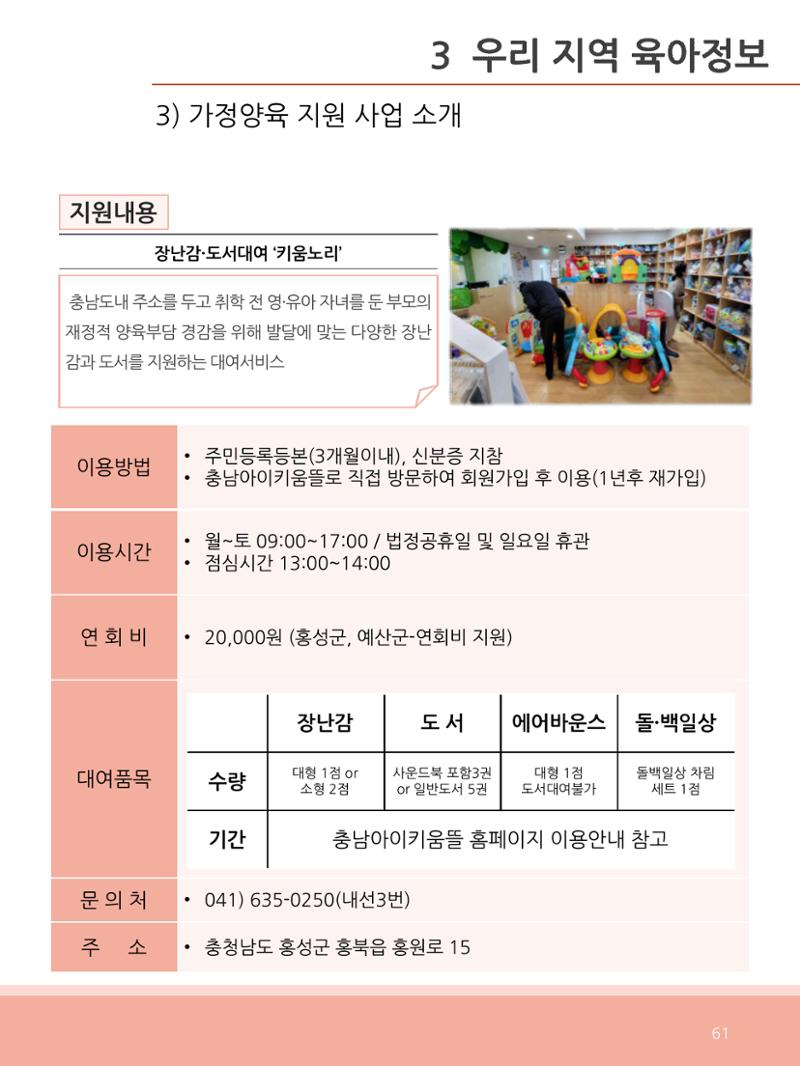 [충남센터]포괄적 양육정보안내 61페이지