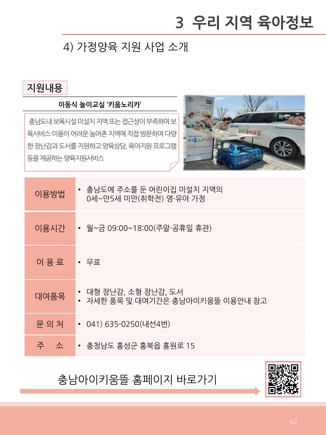 [충남센터]포괄적 양육정보안내 62페이지