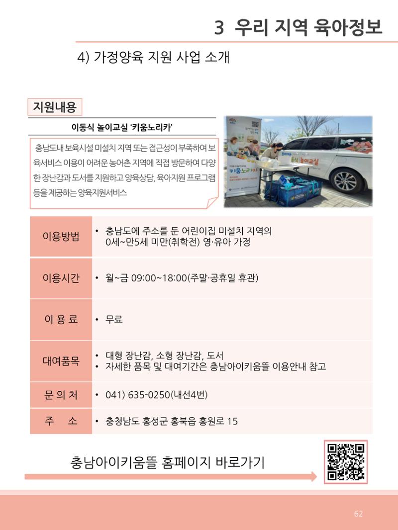 [충남센터]포괄적 양육정보안내 62페이지