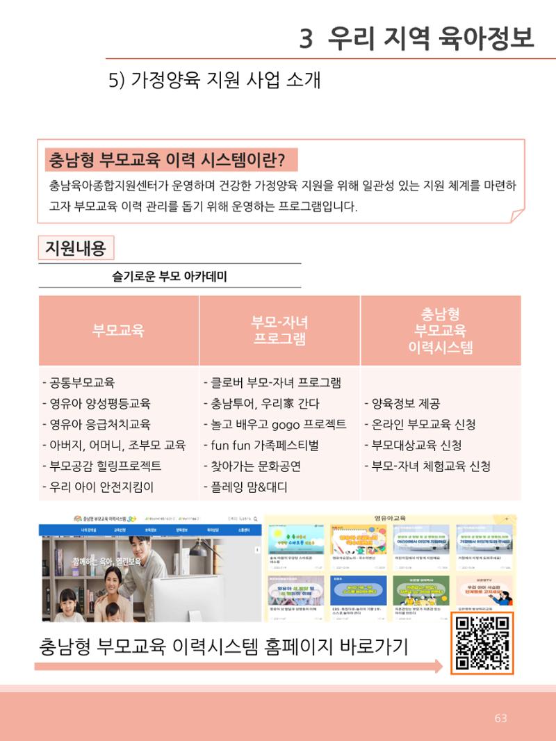 [충남센터]포괄적 양육정보안내 63페이지