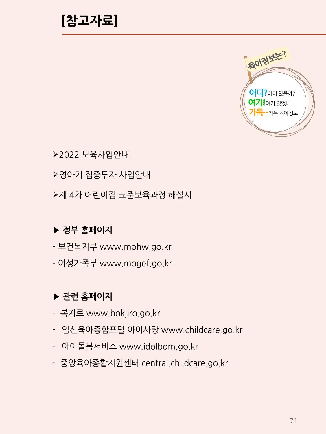 [충남센터]포괄적 양육정보안내 71페이지