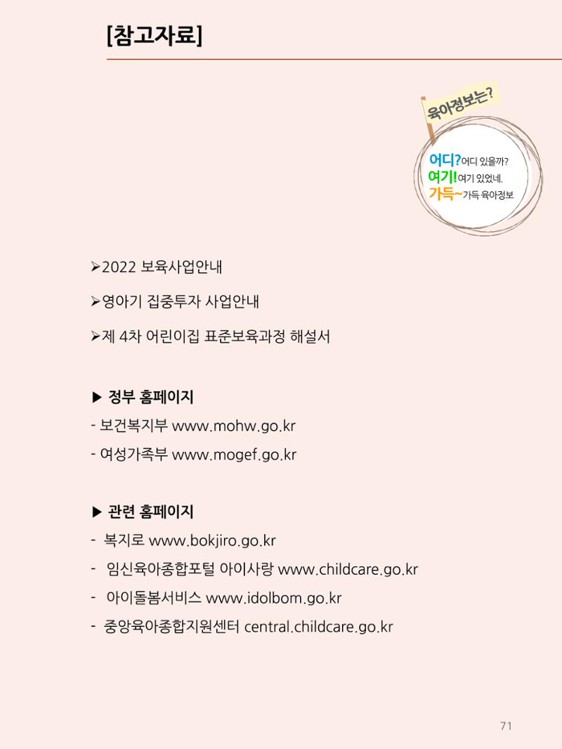 [충남센터]포괄적 양육정보안내 71페이지