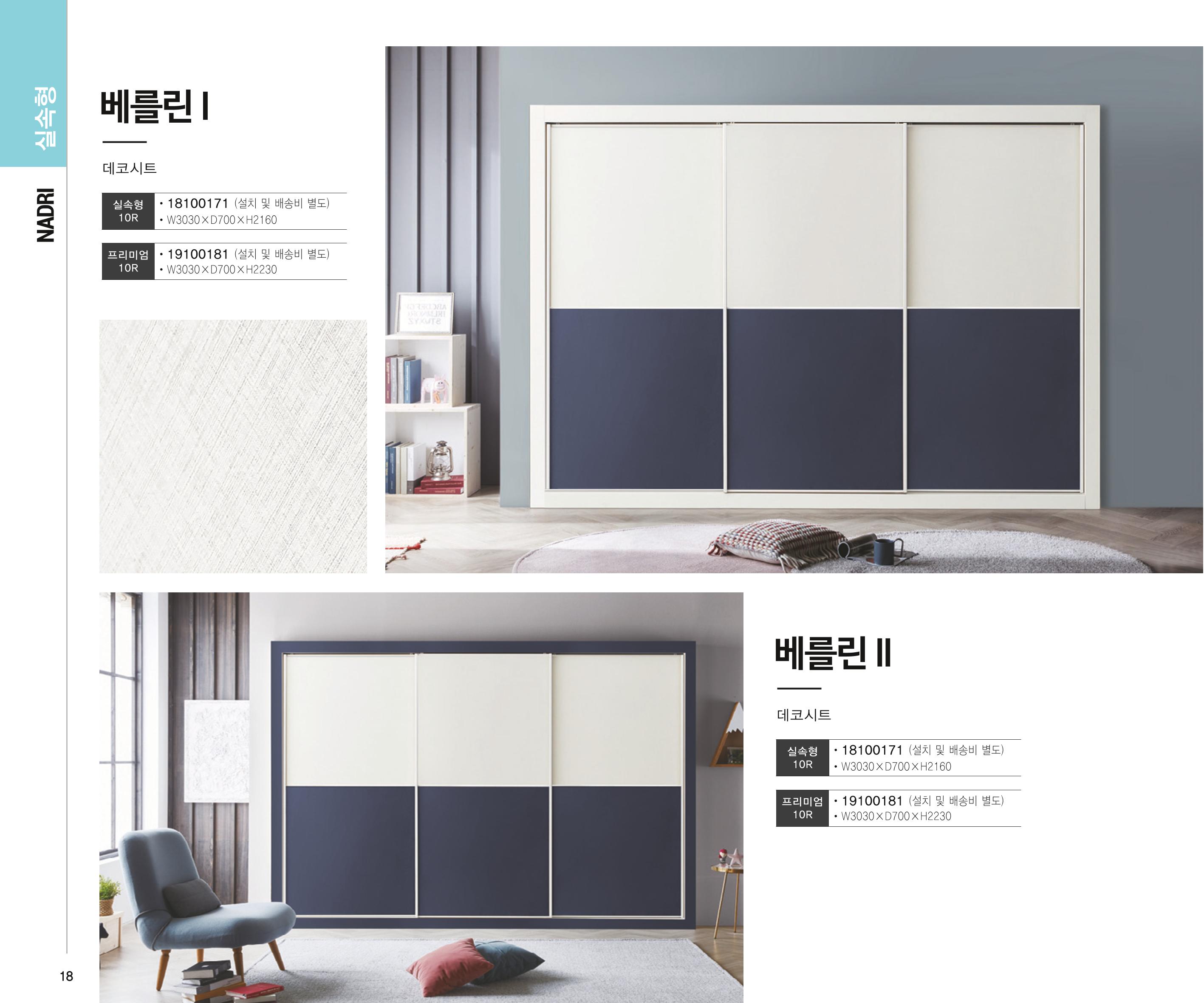23년1월_나드리가구 18페이지