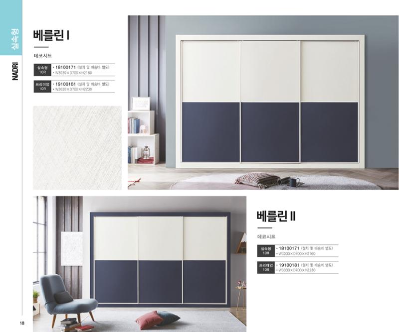 23년1월_나드리가구 18페이지