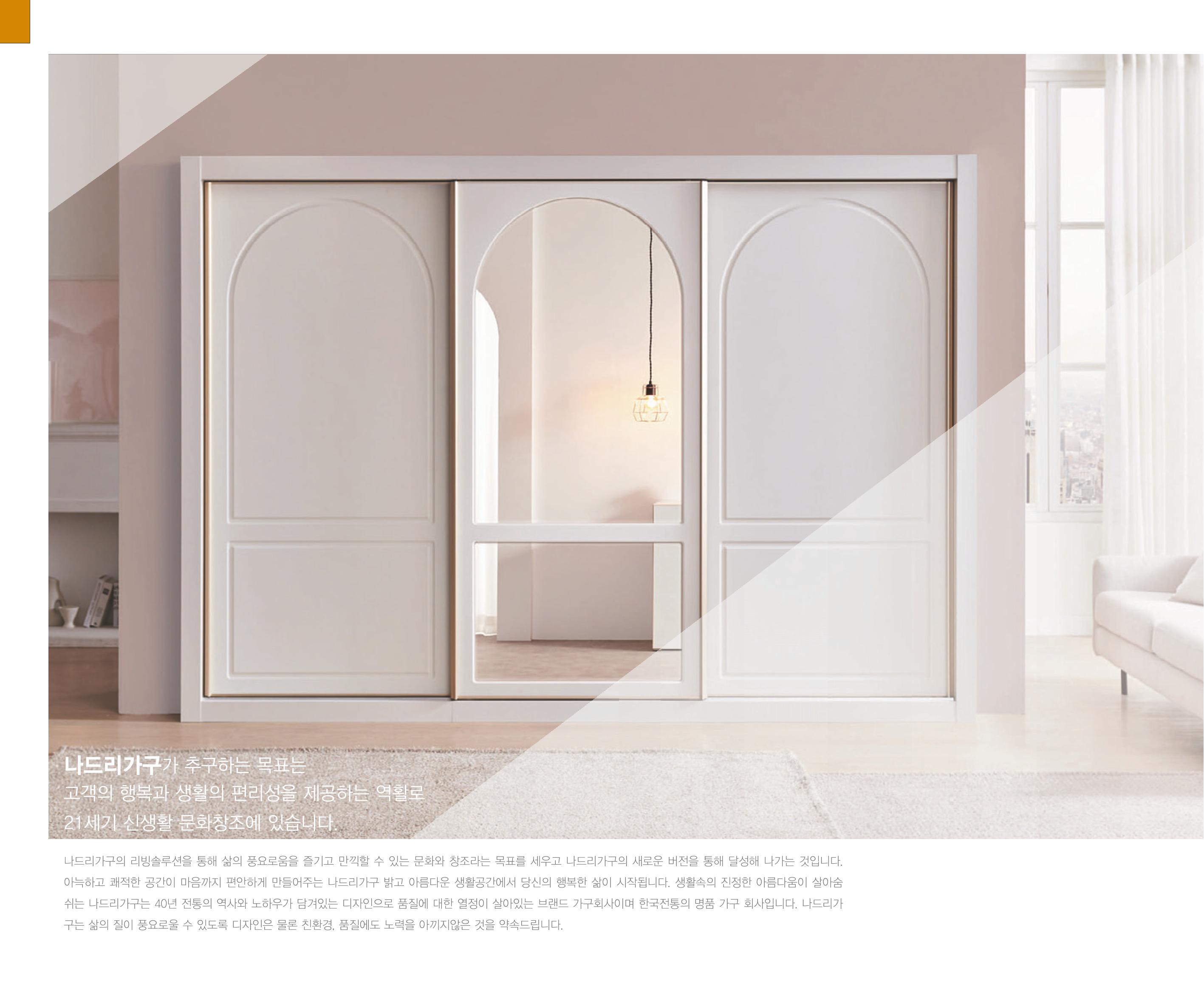 23년1월_나드리가구 2페이지