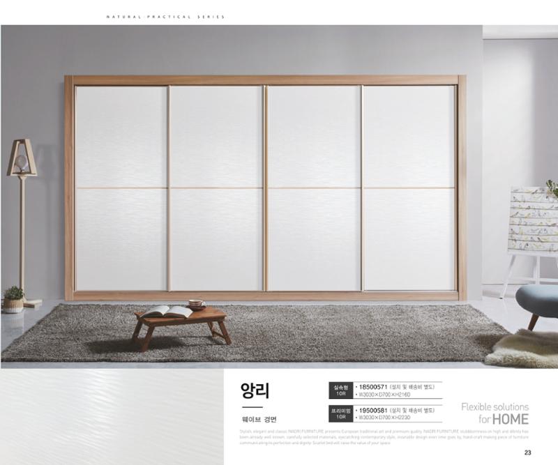 23년1월_나드리가구 23페이지