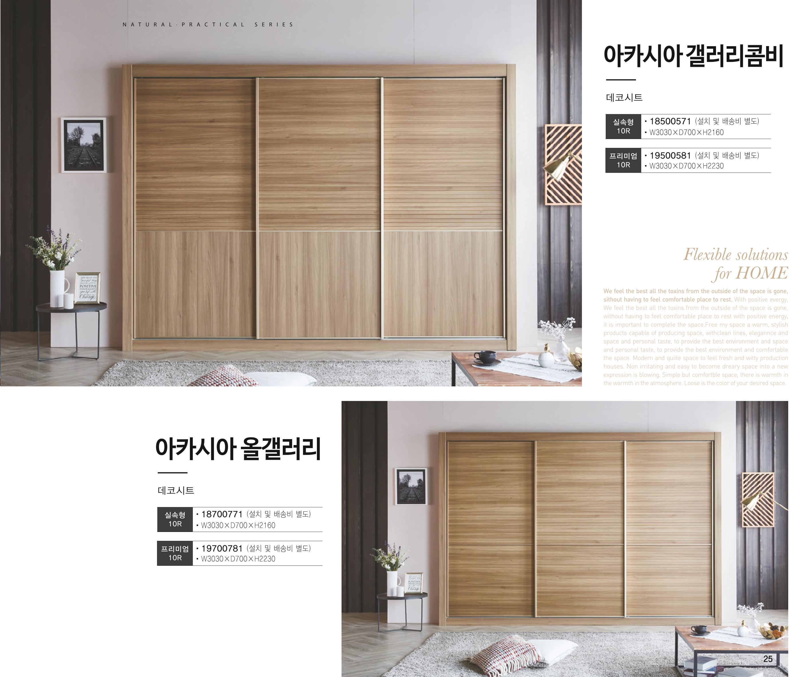 23년1월_나드리가구 25페이지