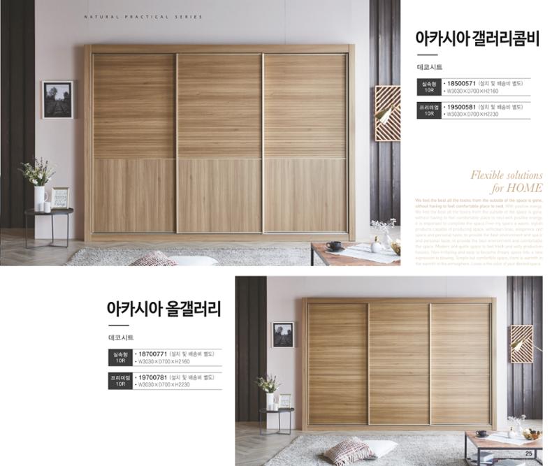 23년1월_나드리가구 25페이지