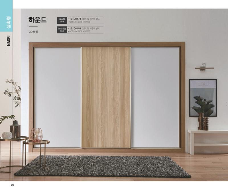 23년1월_나드리가구 26페이지