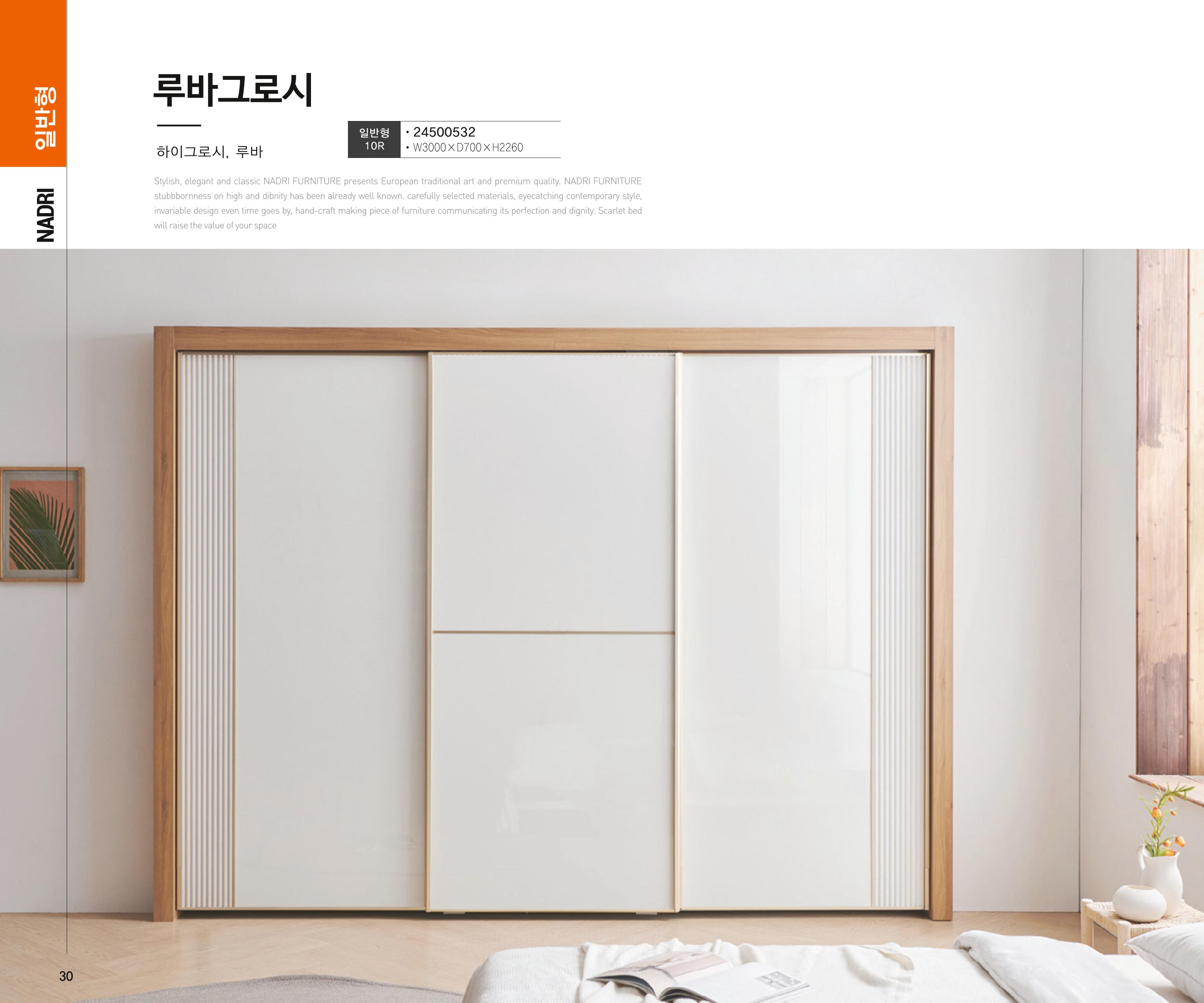 23년1월_나드리가구 30페이지