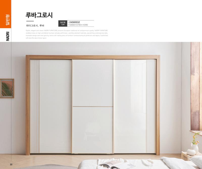 23년1월_나드리가구 30페이지