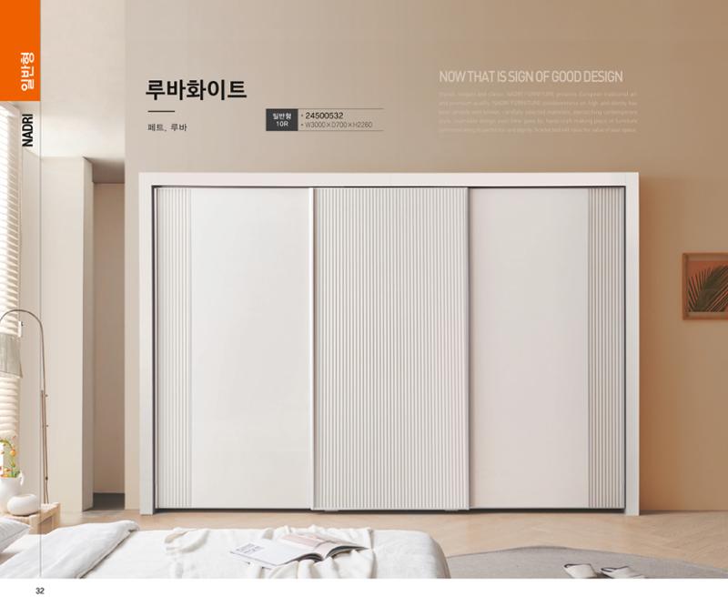 23년1월_나드리가구 32페이지
