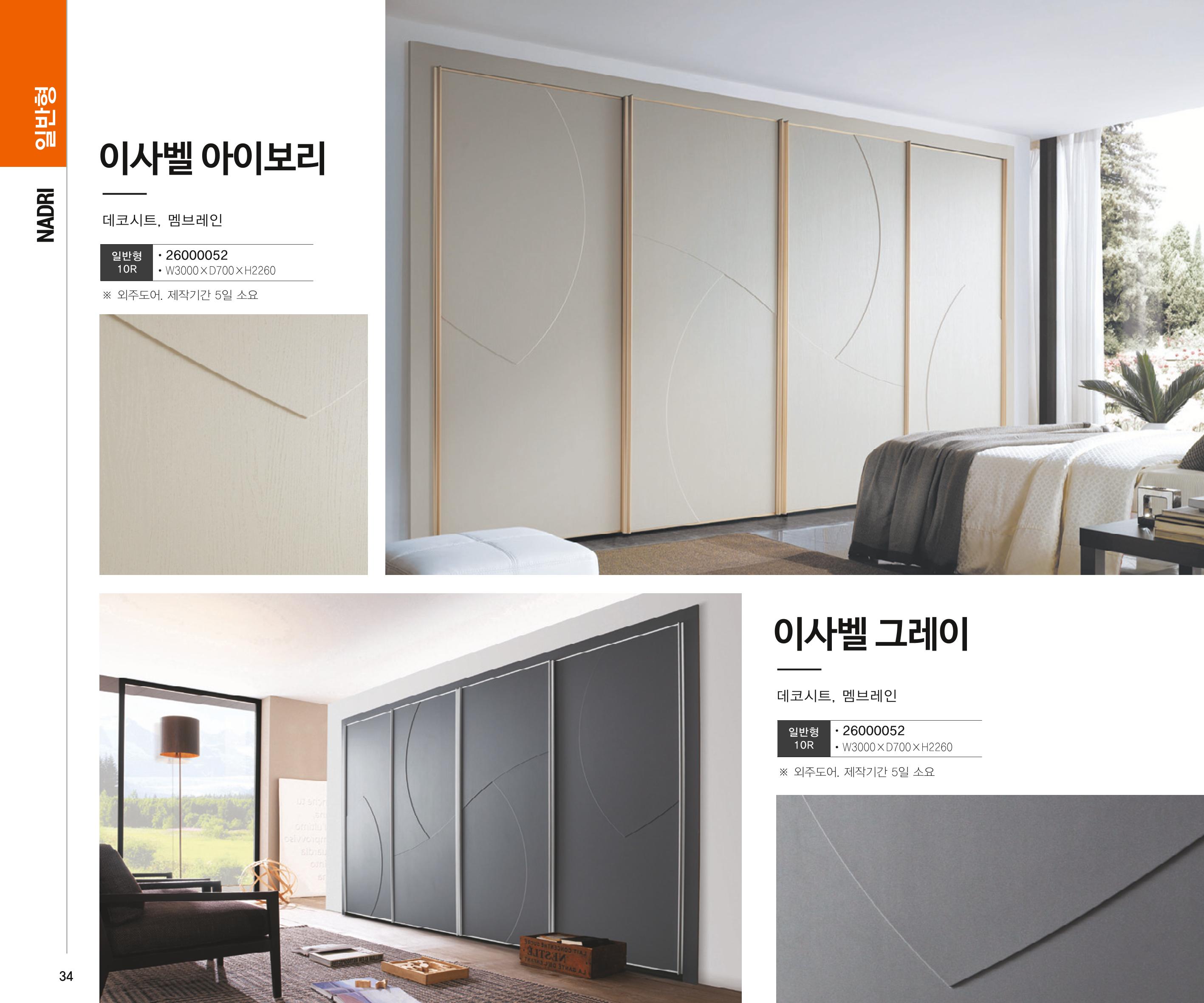 23년1월_나드리가구 34페이지