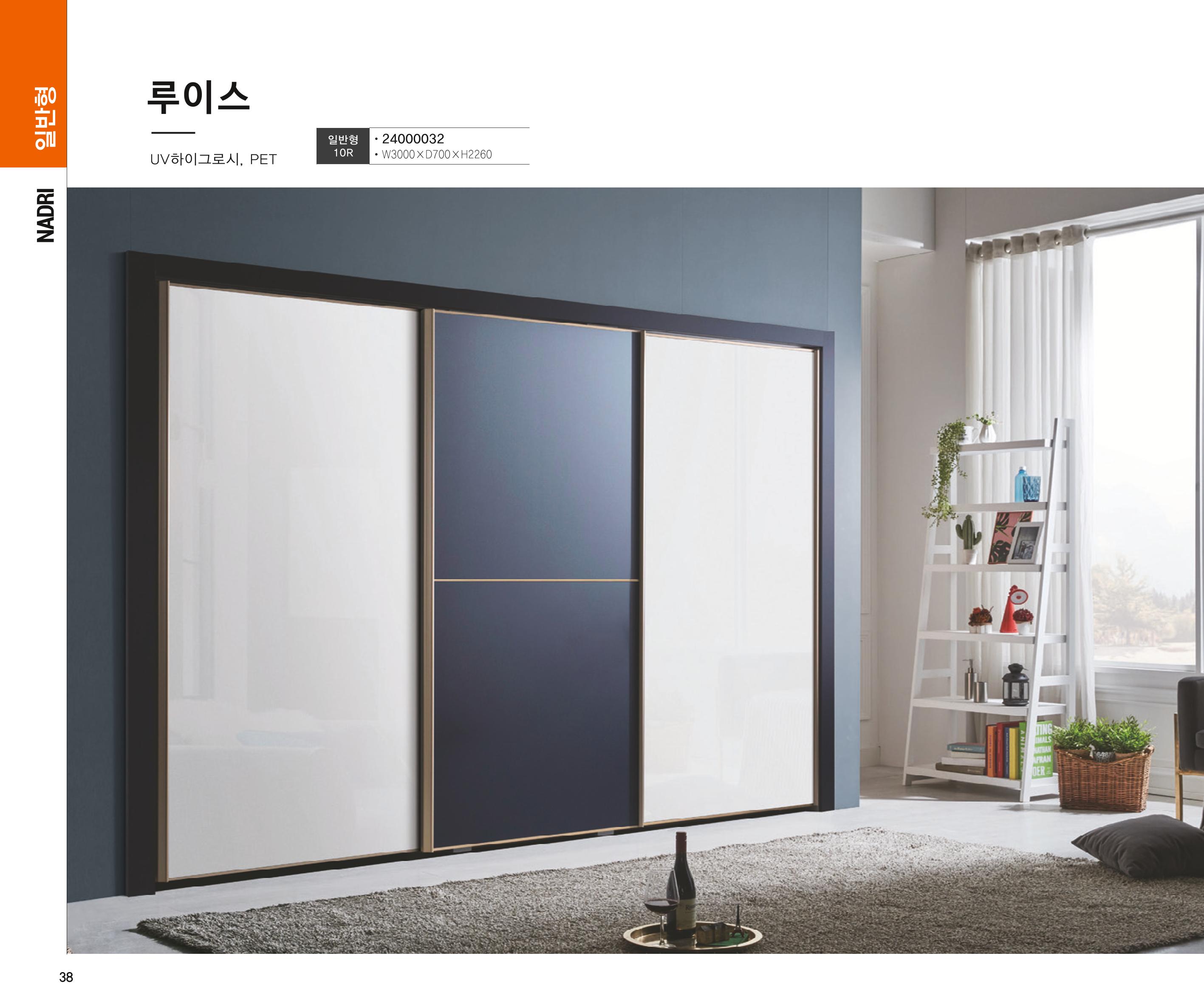 23년1월_나드리가구 38페이지