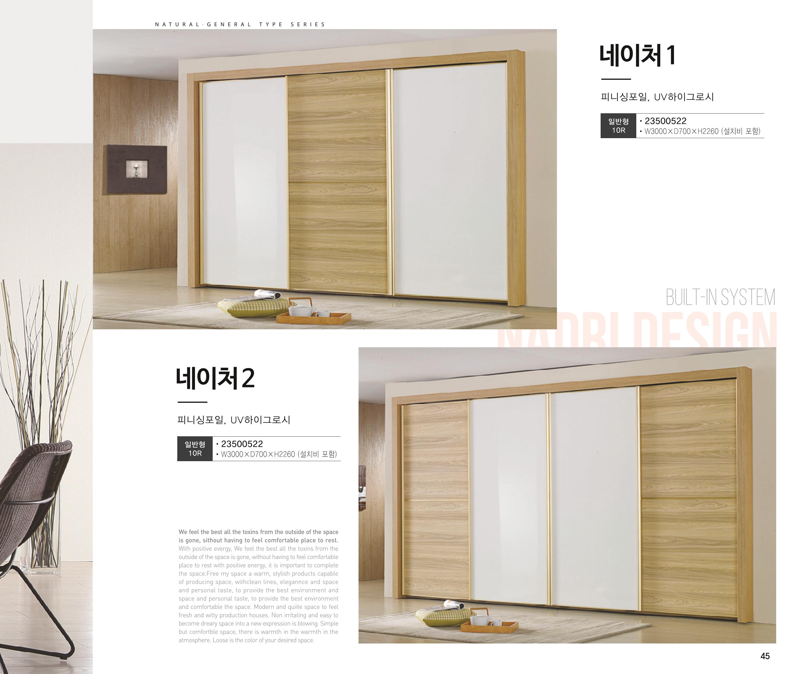 23년1월_나드리가구 45페이지