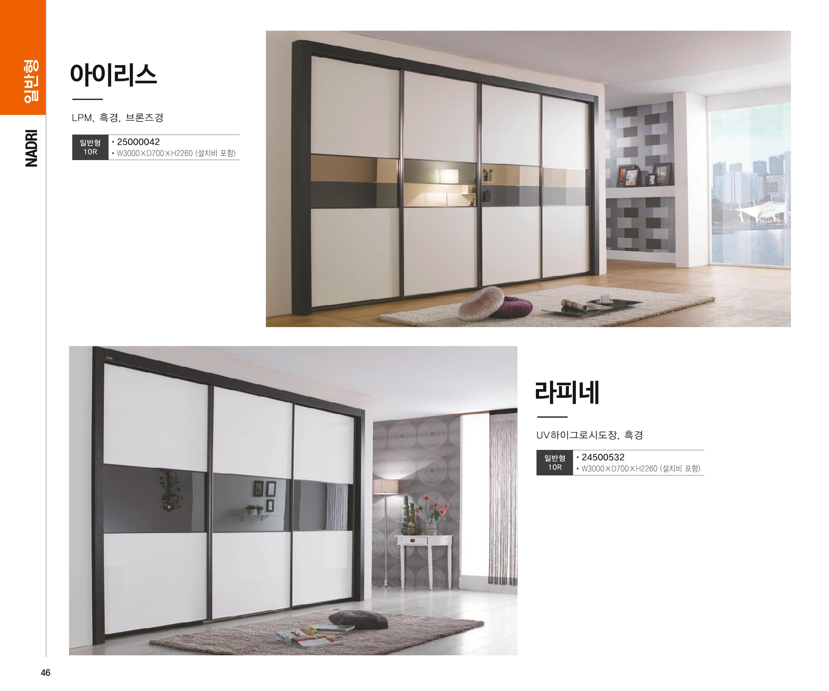 23년1월_나드리가구 46페이지