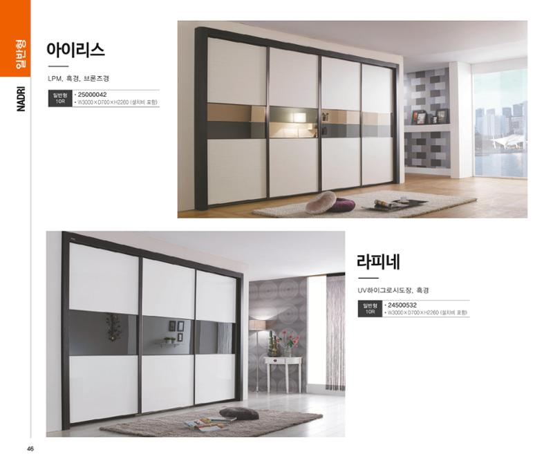 23년1월_나드리가구 46페이지