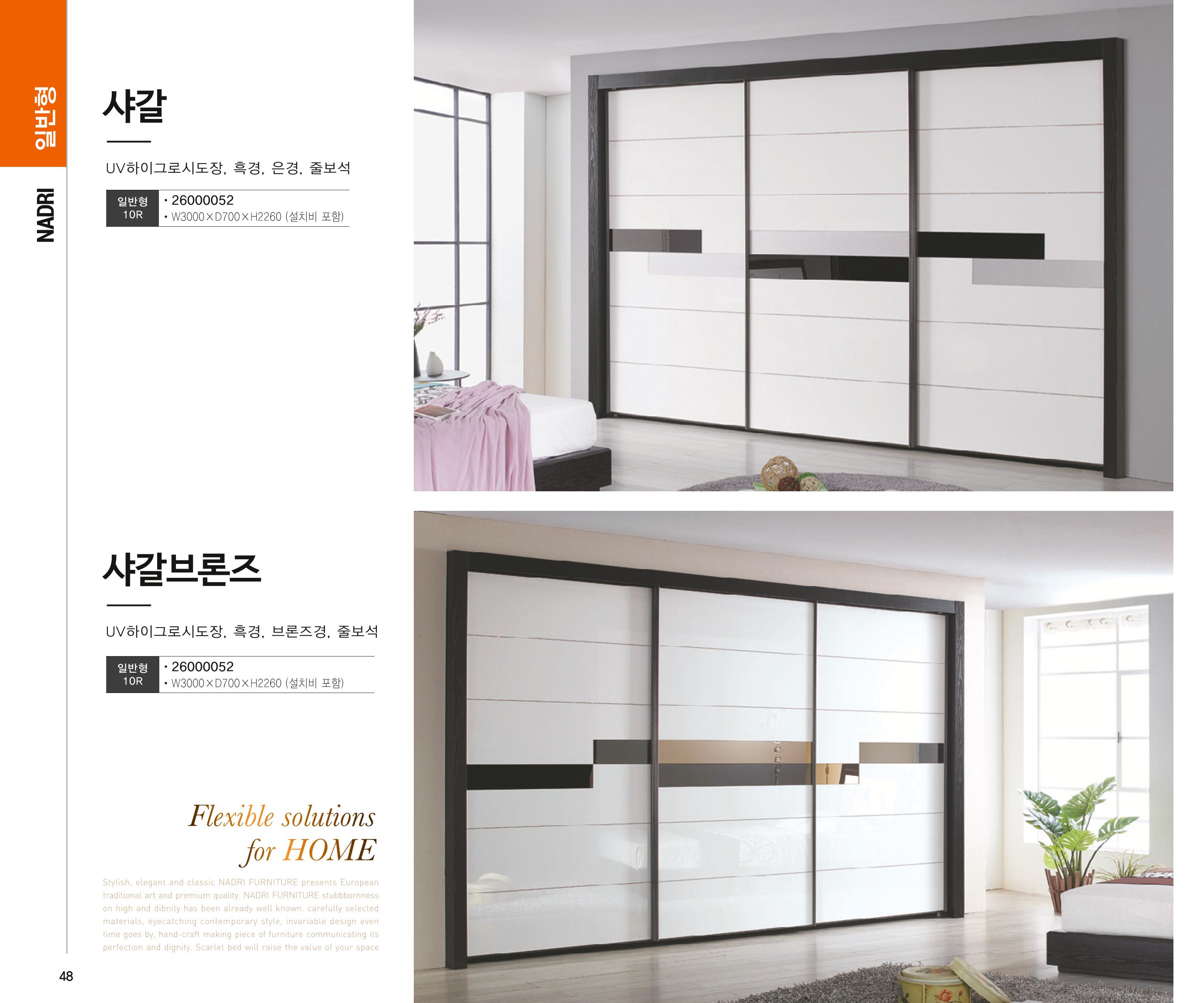 23년1월_나드리가구 48페이지