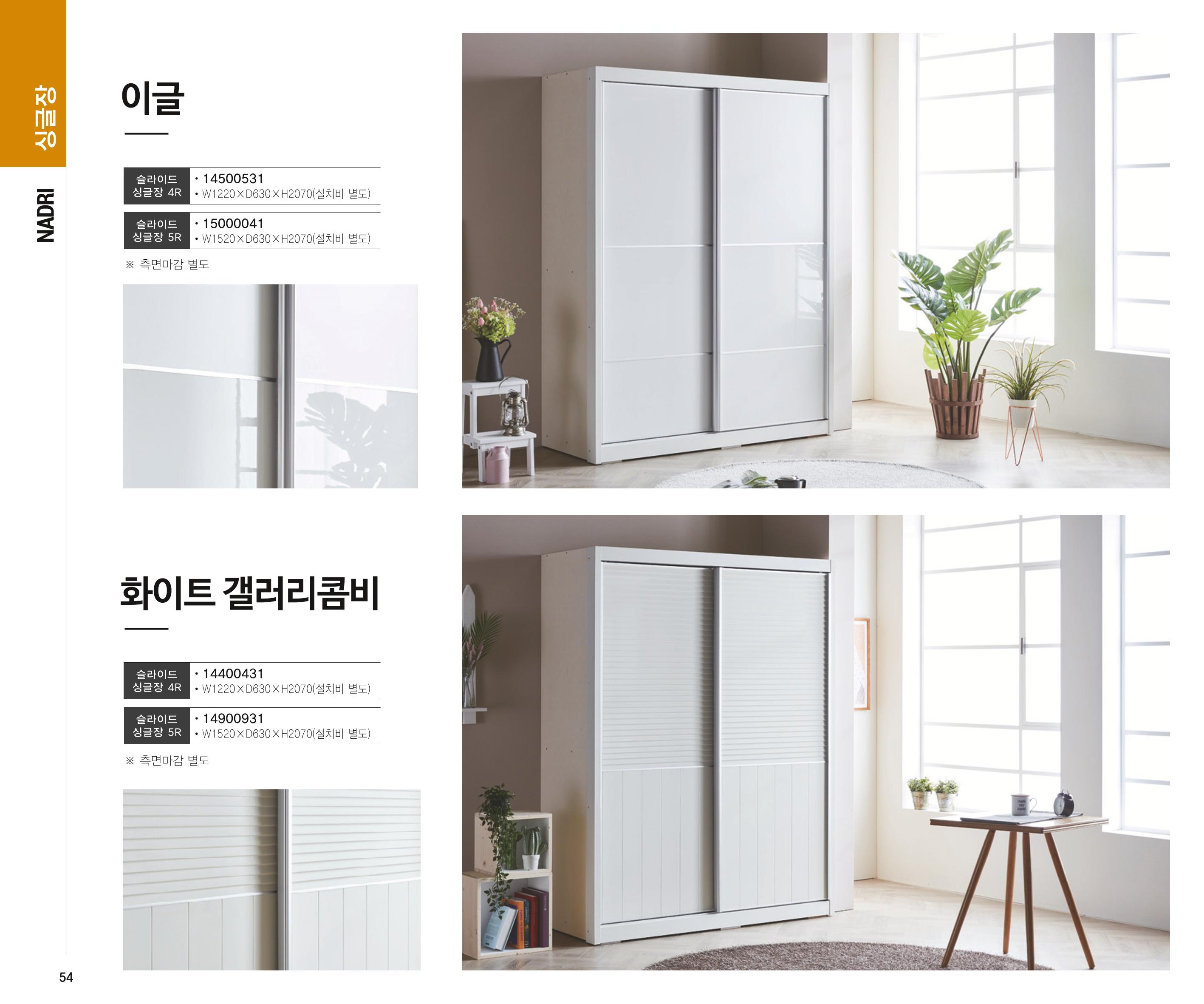 23년1월_나드리가구 54페이지