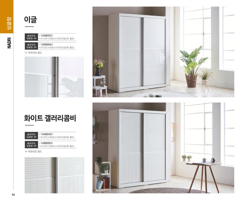 23년1월_나드리가구 54페이지