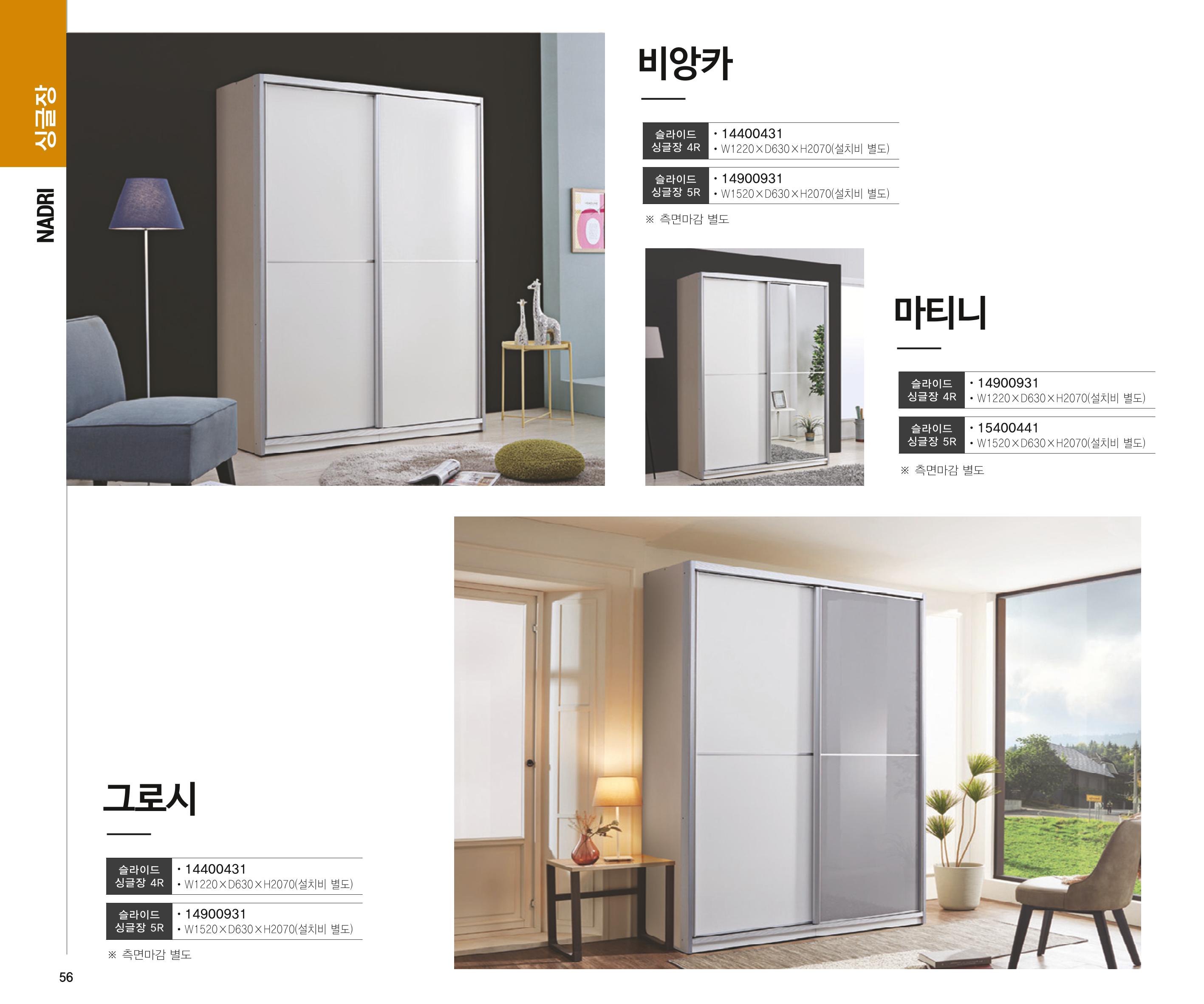 23년1월_나드리가구 56페이지