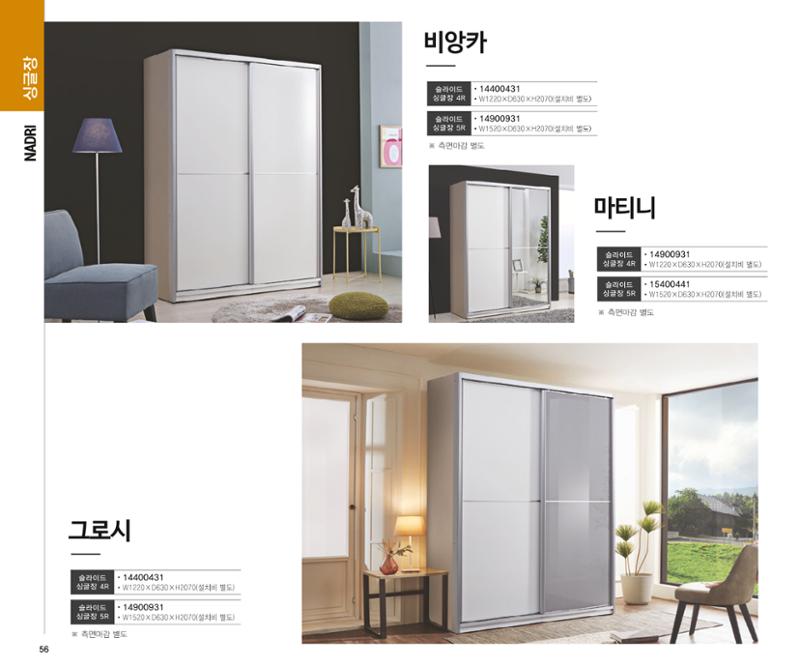 23년1월_나드리가구 56페이지