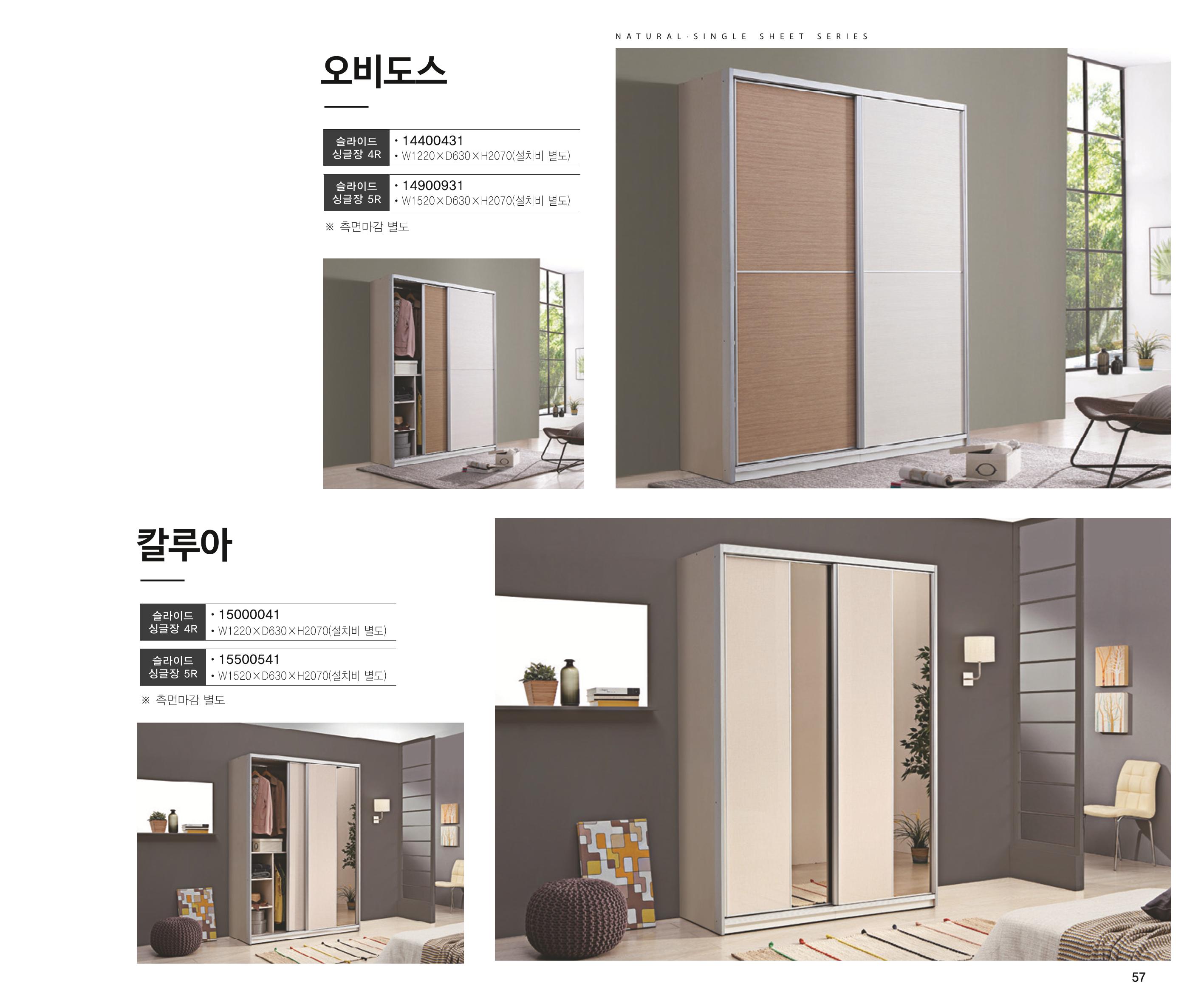 23년1월_나드리가구 57페이지