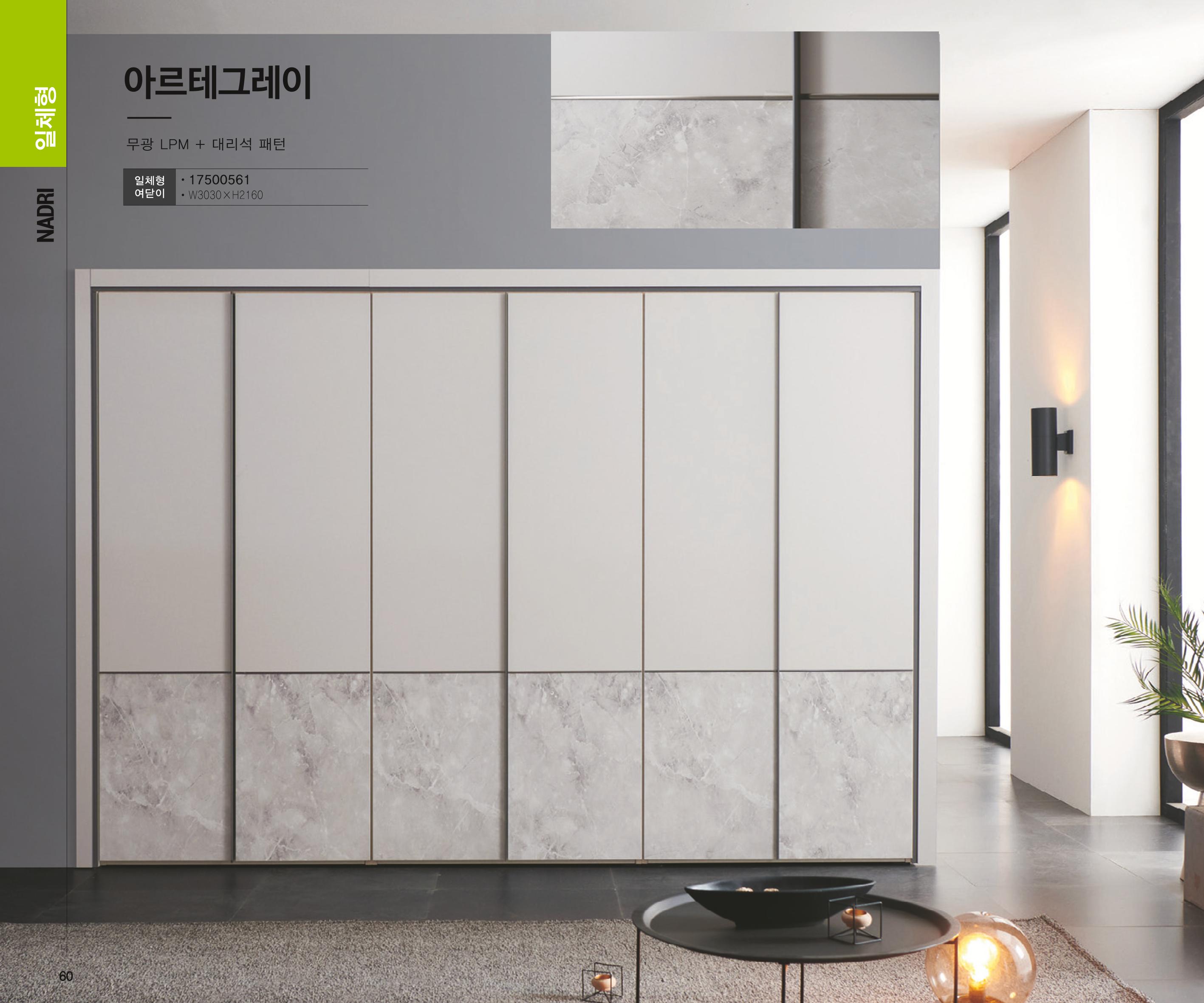 23년1월_나드리가구 60페이지