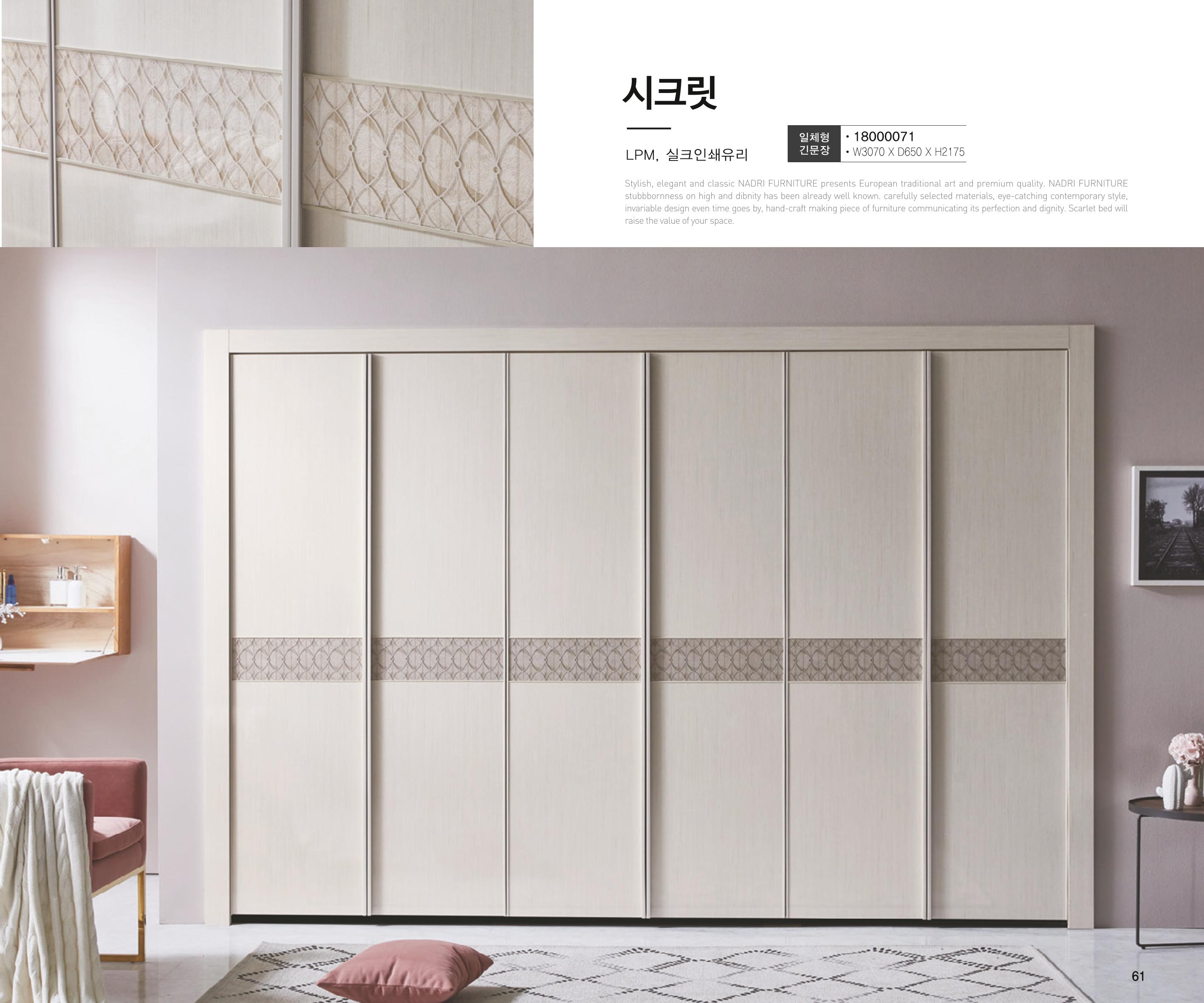 23년1월_나드리가구 61페이지