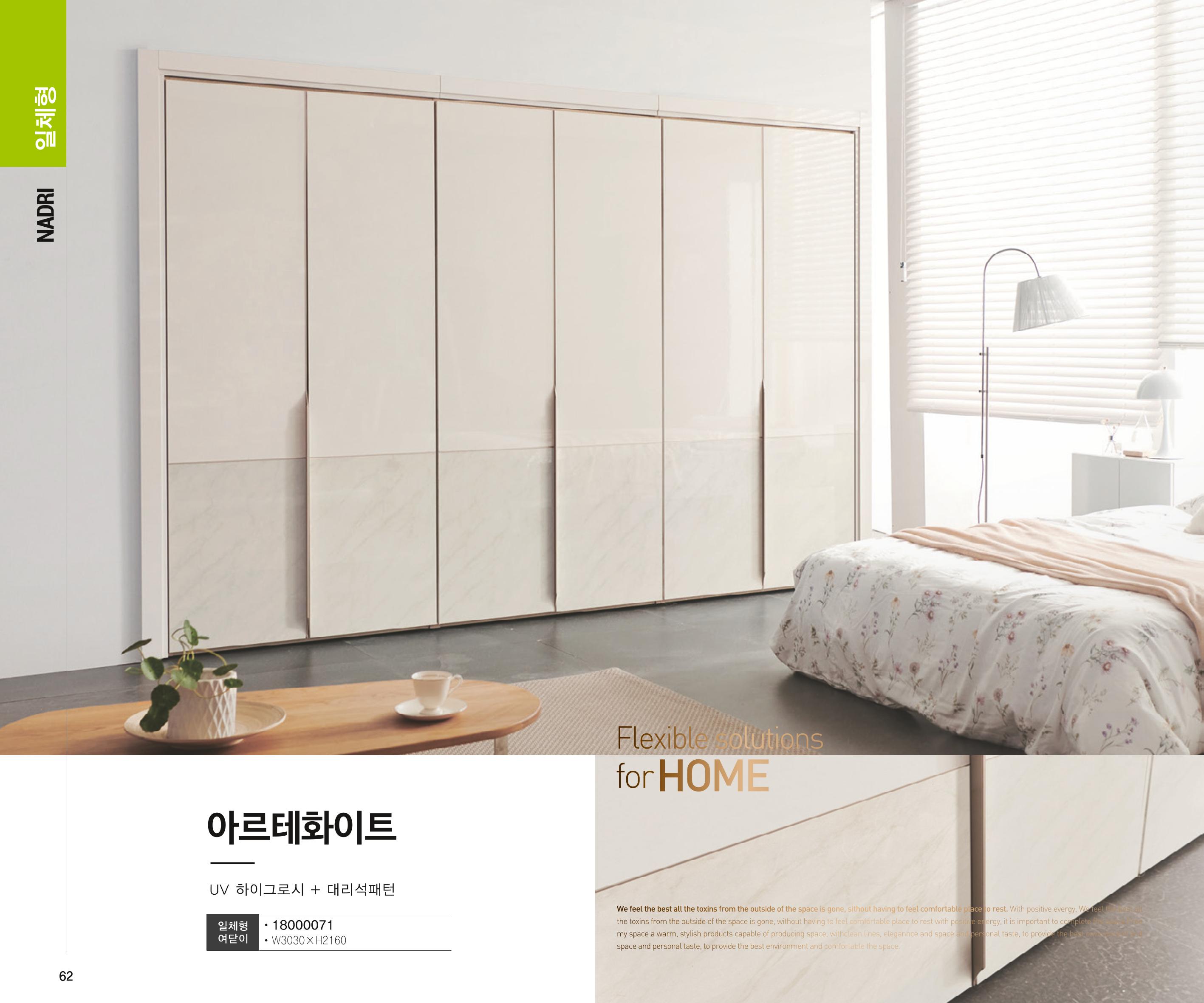 23년1월_나드리가구 62페이지