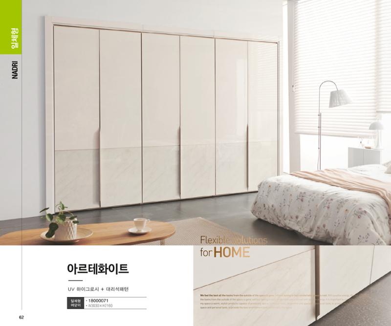 23년1월_나드리가구 62페이지