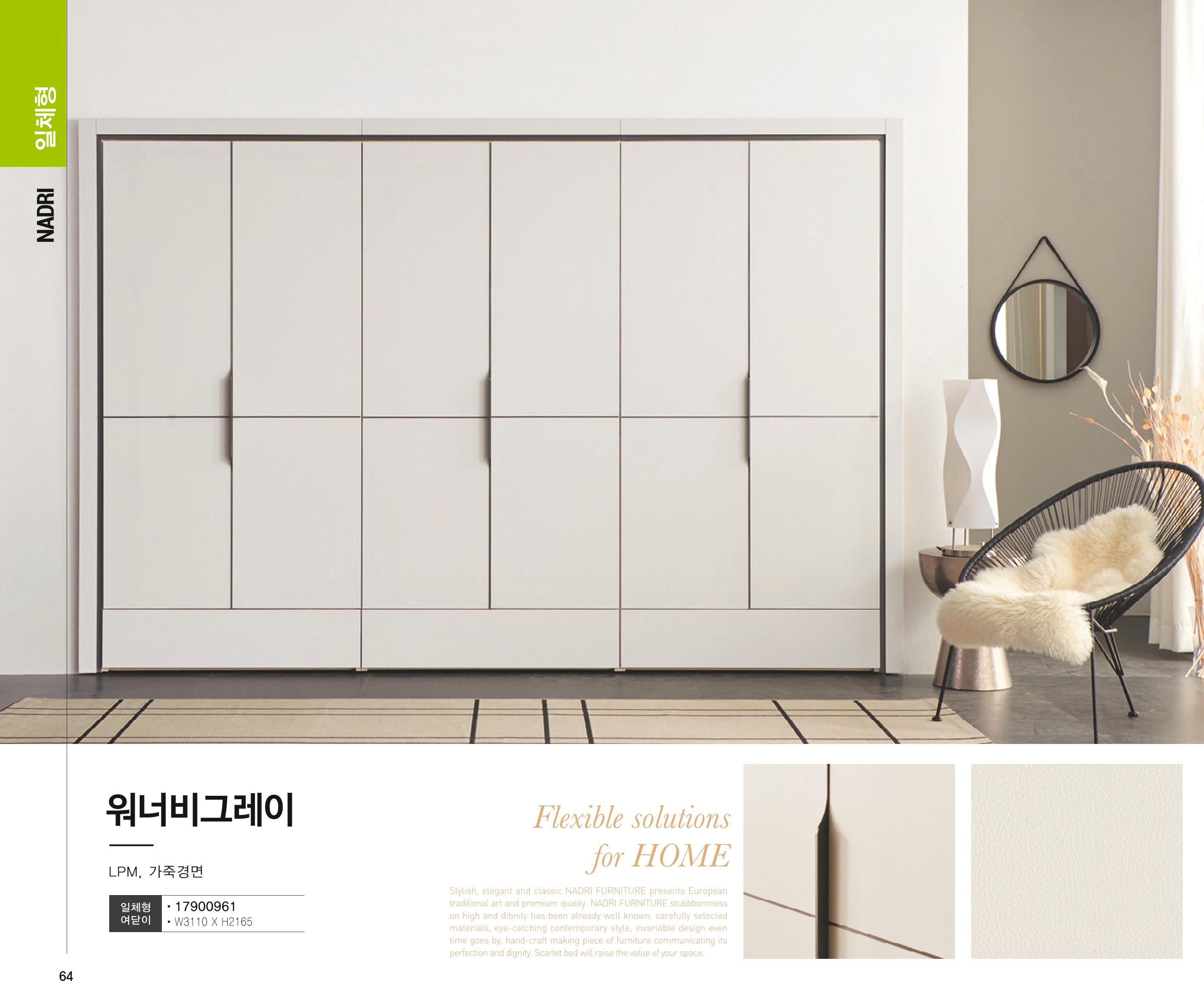23년1월_나드리가구 64페이지