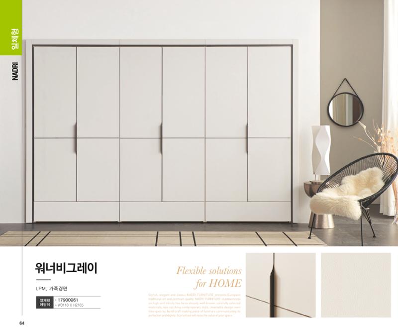 23년1월_나드리가구 64페이지