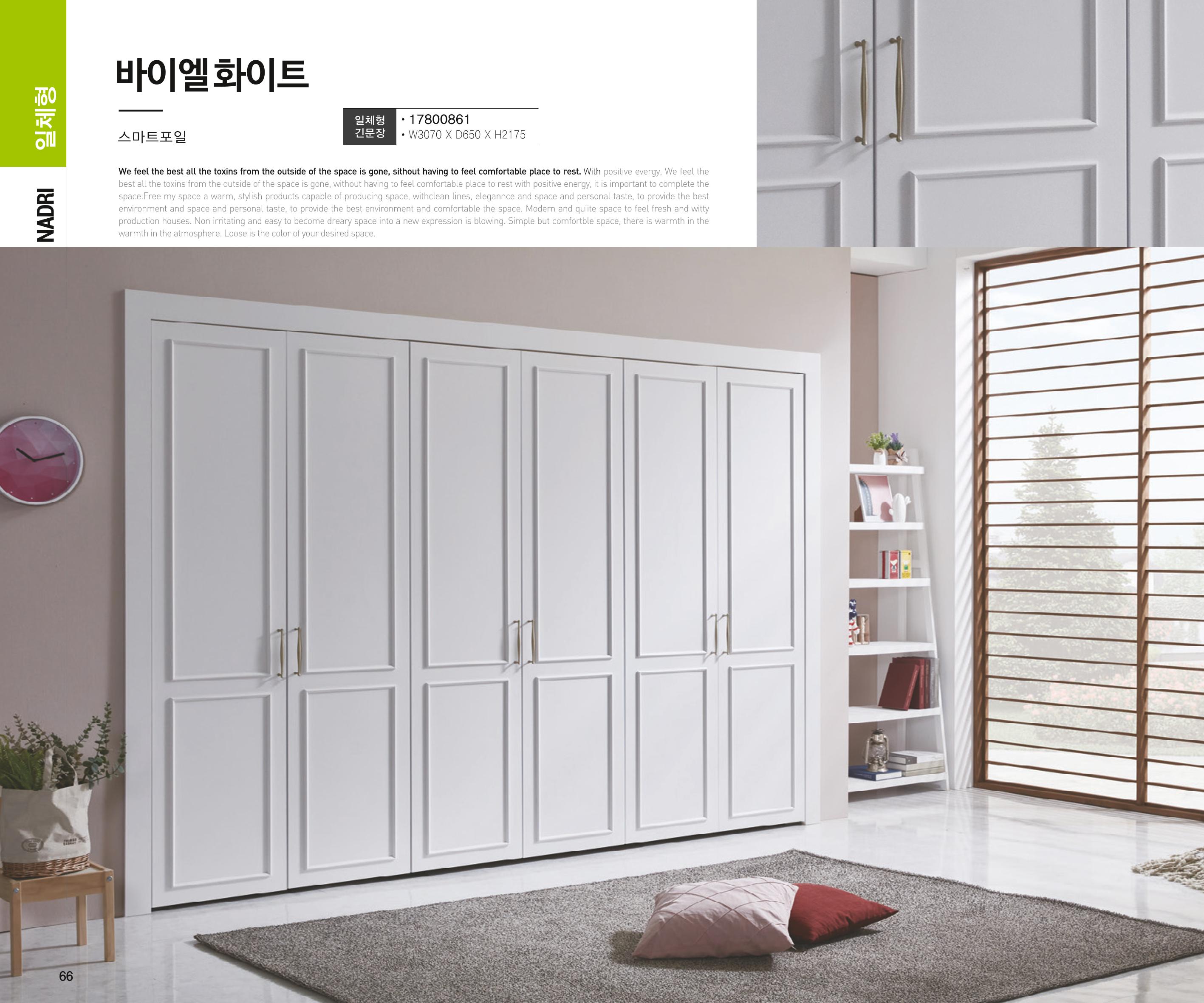 23년1월_나드리가구 66페이지