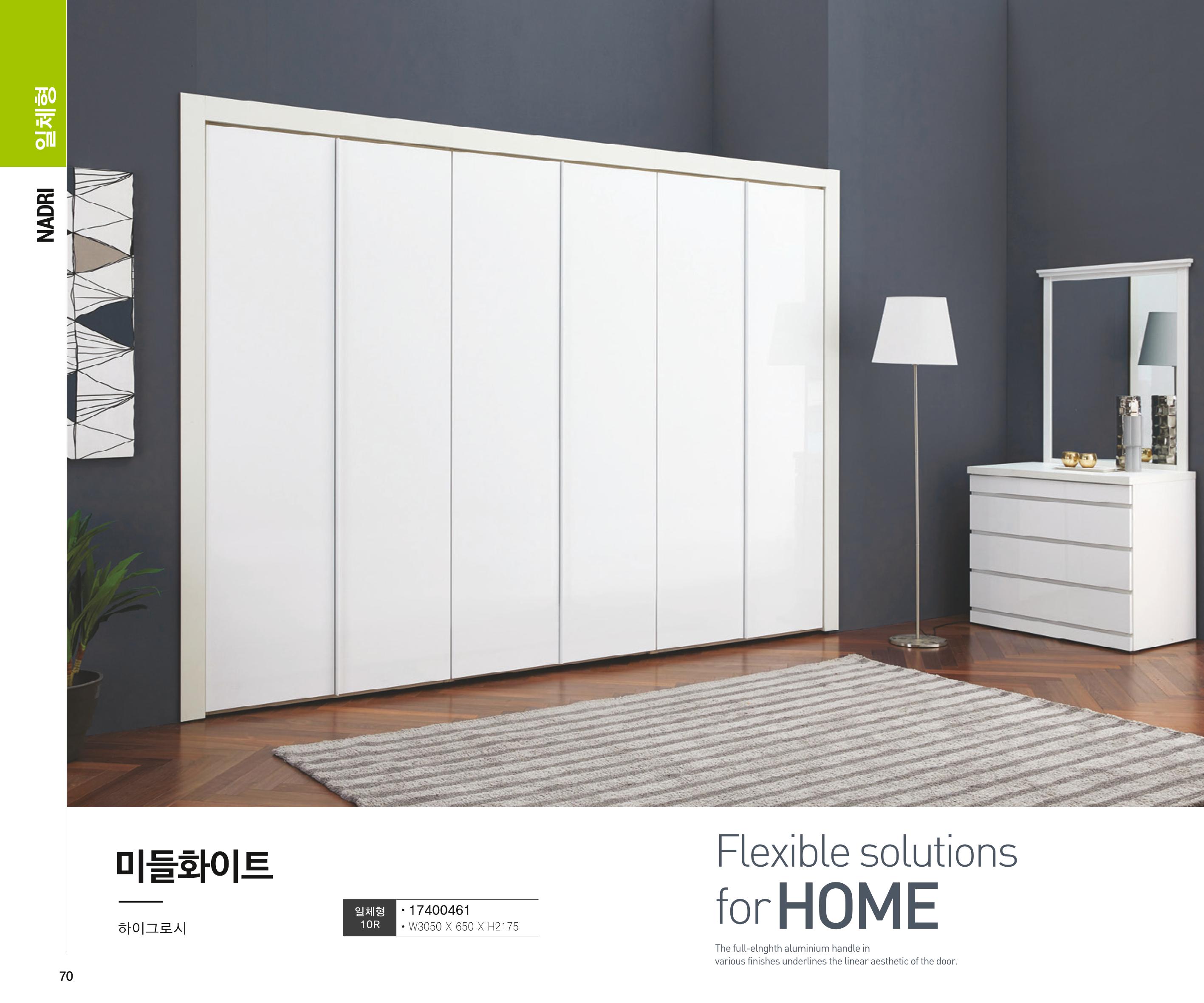 23년1월_나드리가구 70페이지