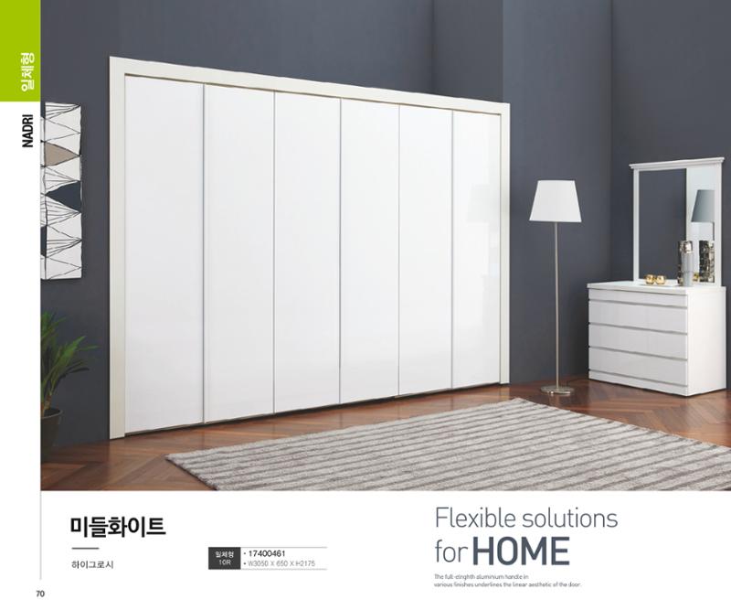 23년1월_나드리가구 70페이지