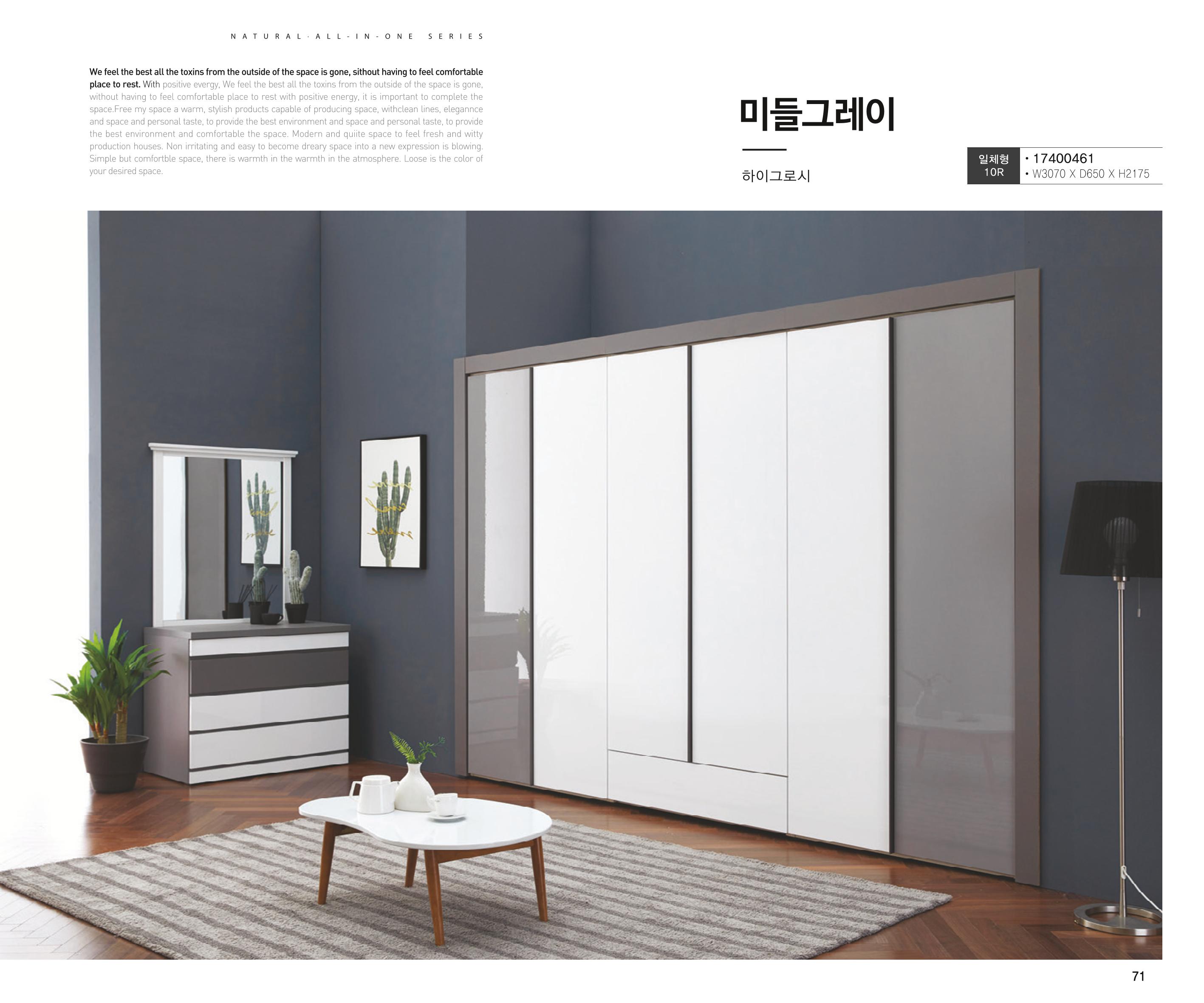 23년1월_나드리가구 71페이지
