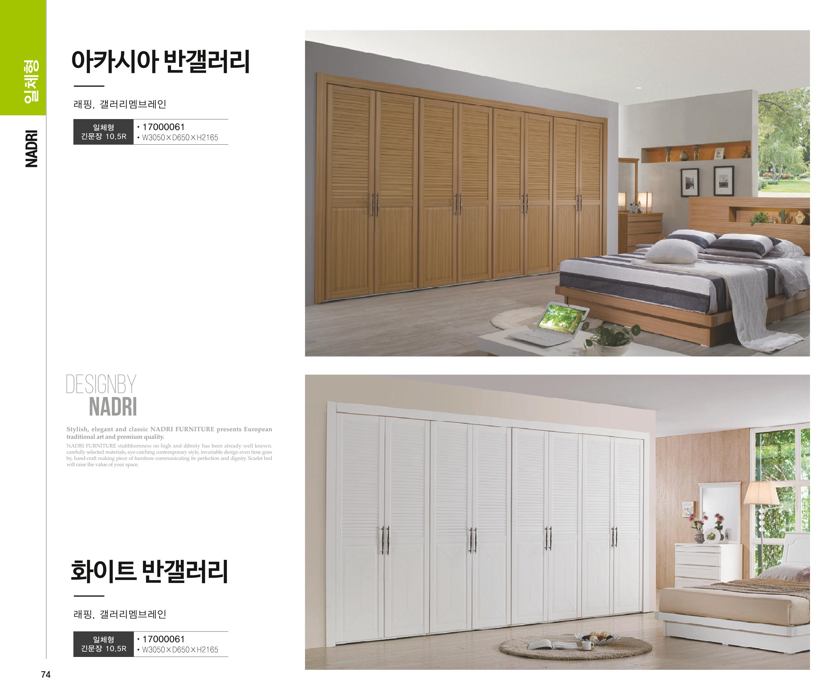 23년1월_나드리가구 75페이지